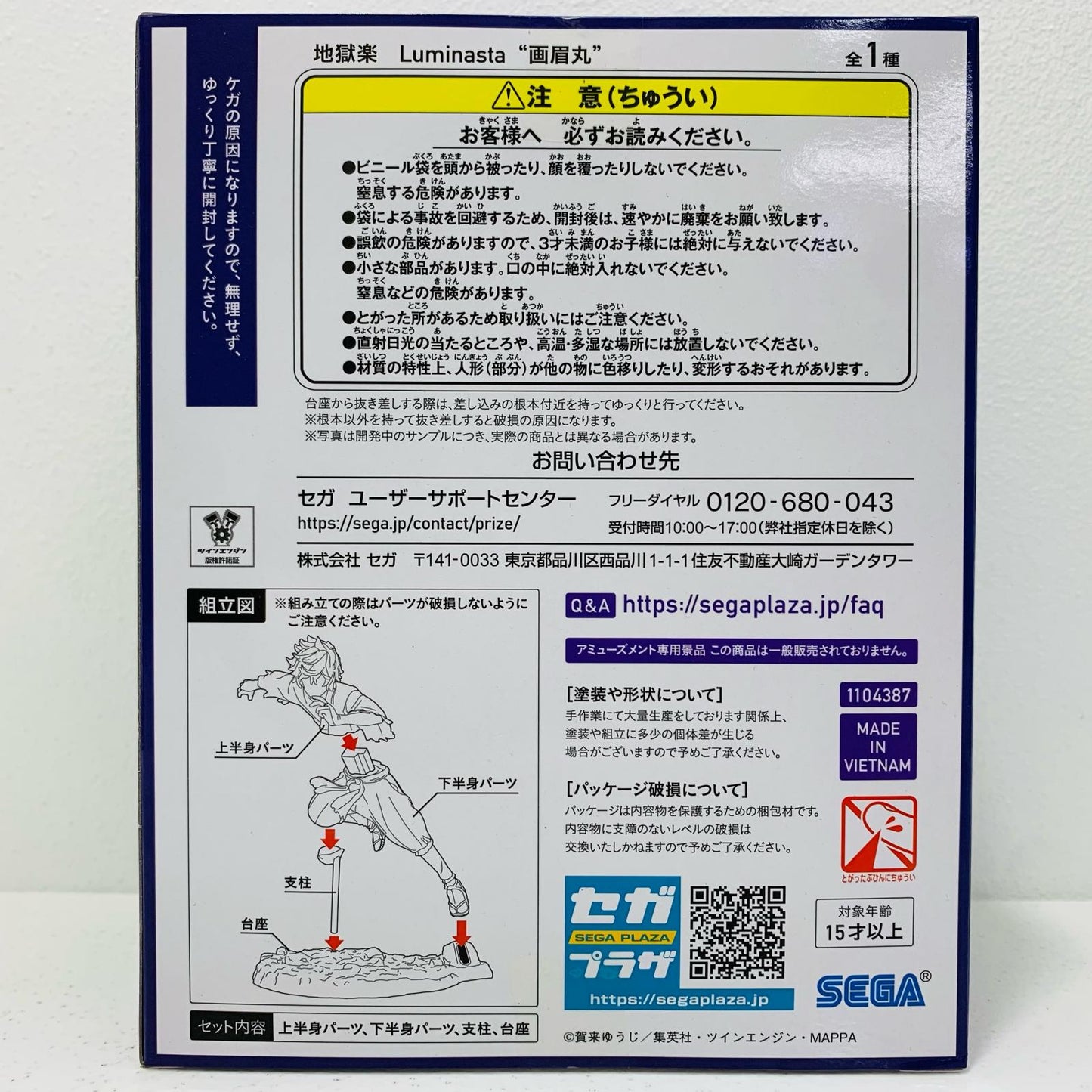 【中古】 画眉丸「地獄楽」Luminasta“画眉丸”【フィギュア】
