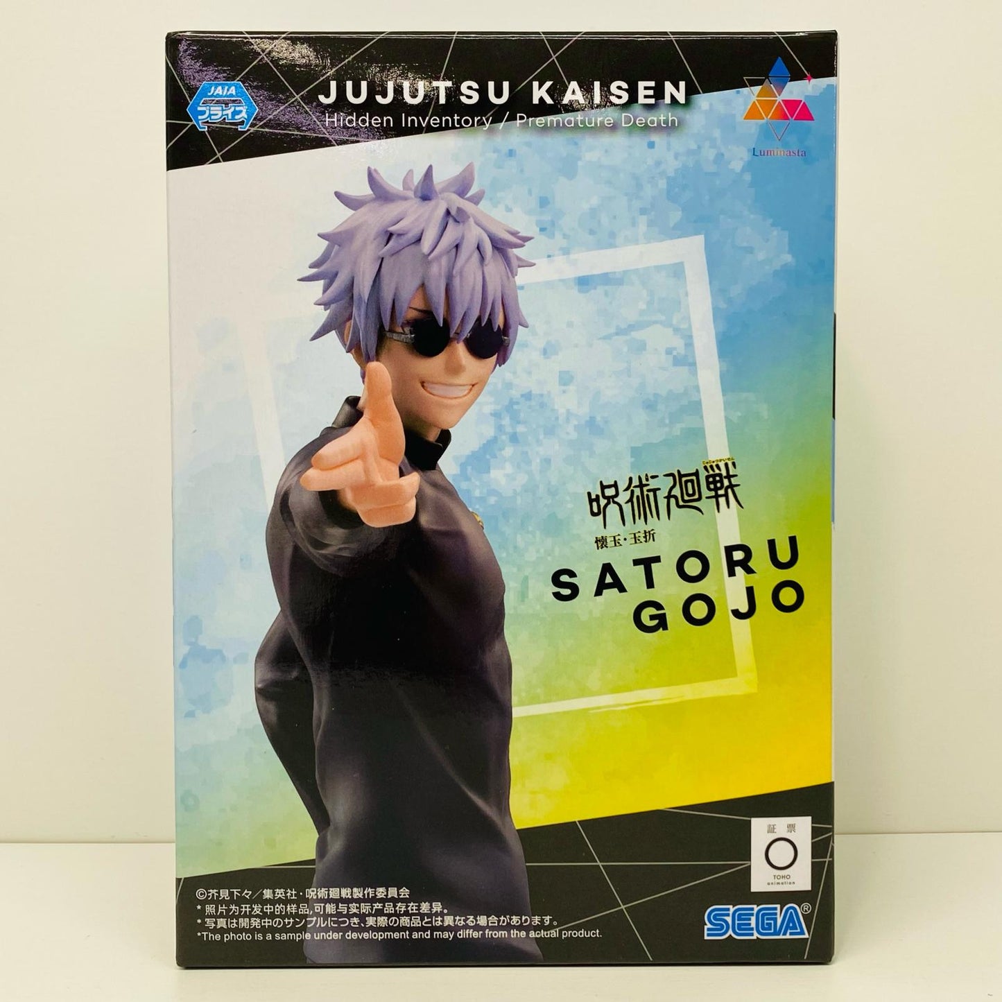 【中古】 五条悟~最強の二人~Luminasta「呪術廻戦懐玉・玉折」(再販)【フィギュア】【飾磨店】