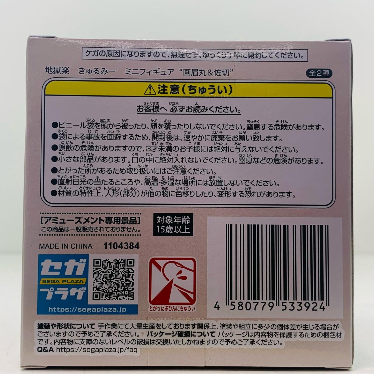 【中古】 山田浅ェ門佐切きゅるみーミニフィギュア“画眉丸&佐切”(EX)「地獄楽」【フィギュア】