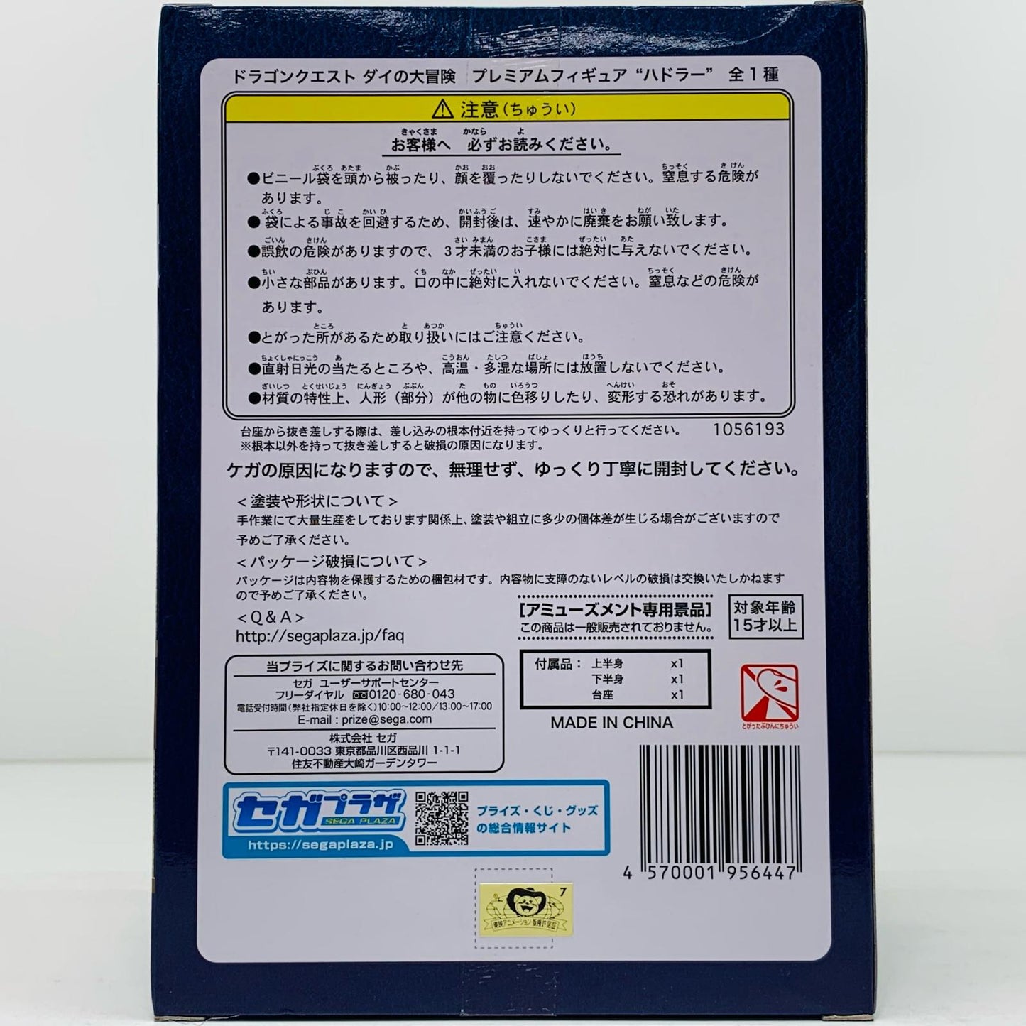 【中古】 ハドラー/プレミアムフィギュア“ハドラー”「ドラゴンクエストダイの大冒険」【フィギュア】