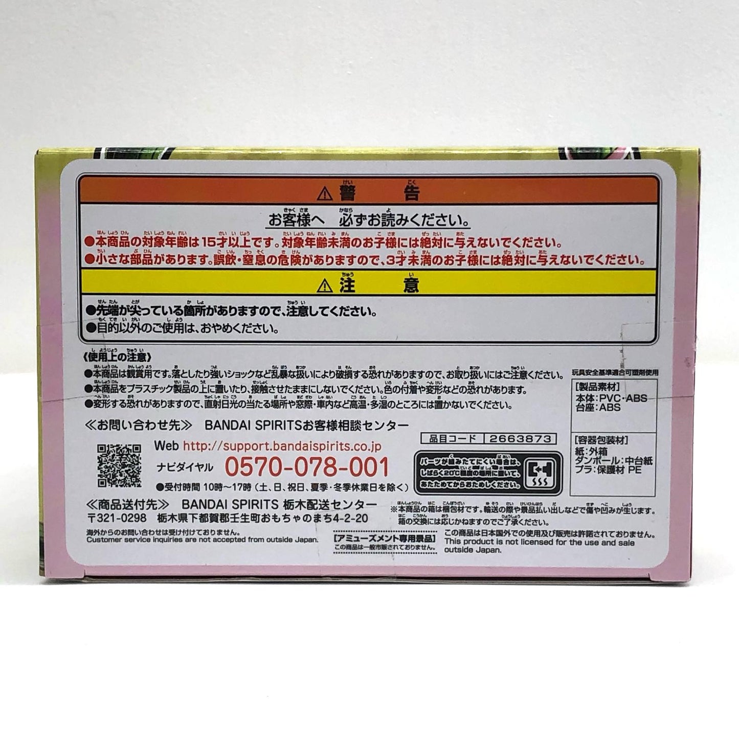 【中古】 甘露寺蜜璃VIBRATIONSTARS-甘露寺蜜璃-「鬼滅の刃」 鬼滅の刃 フィギュア 甘露寺蜜璃 VIBRATIONSTARS 2663873【フィギュア】【飾磨店】