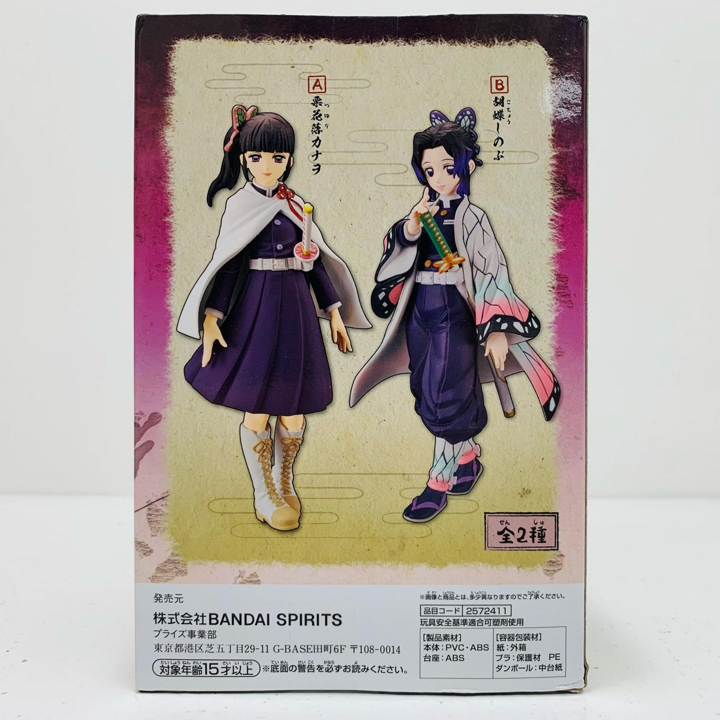 【中古】 栗花落カナヲ/フィギュア-絆ノ装-栗花落カナヲ&胡蝶しのぶ「鬼滅の刃」【フィギュア】