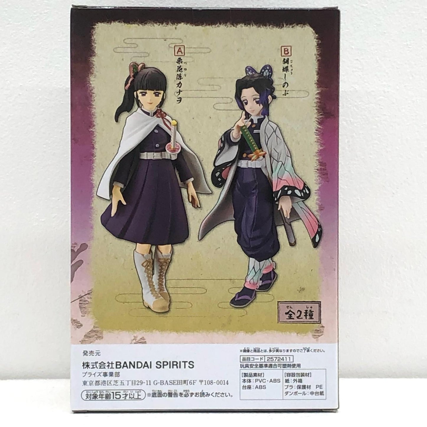 【中古】 鬼滅の刃 フィギュア 栗花落カナヲ/ 栗花落カナヲ&胡蝶しのぶ 絆ノ装 2572411【フィギュア】【加古川物流】