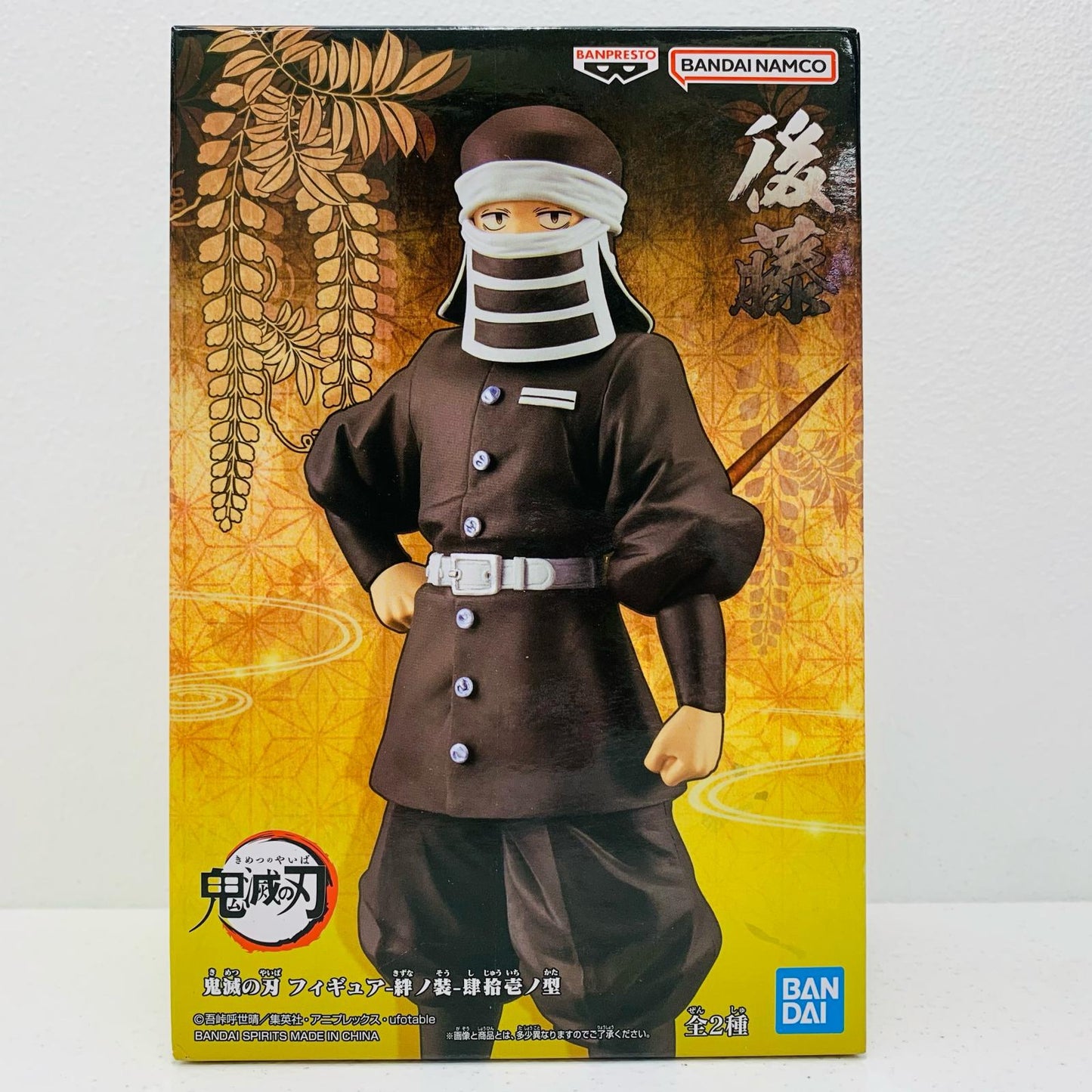 【中古】 後藤フィギュア-絆ノ装-肆拾壱ノ型「鬼滅の刃」【フィギュア】