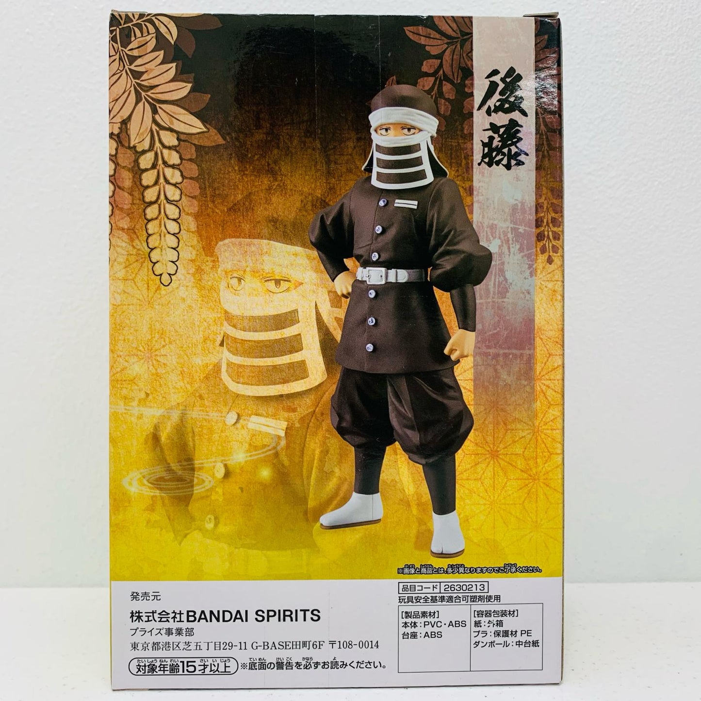 【中古】 後藤フィギュア-絆ノ装-肆拾壱ノ型「鬼滅の刃」【フィギュア】