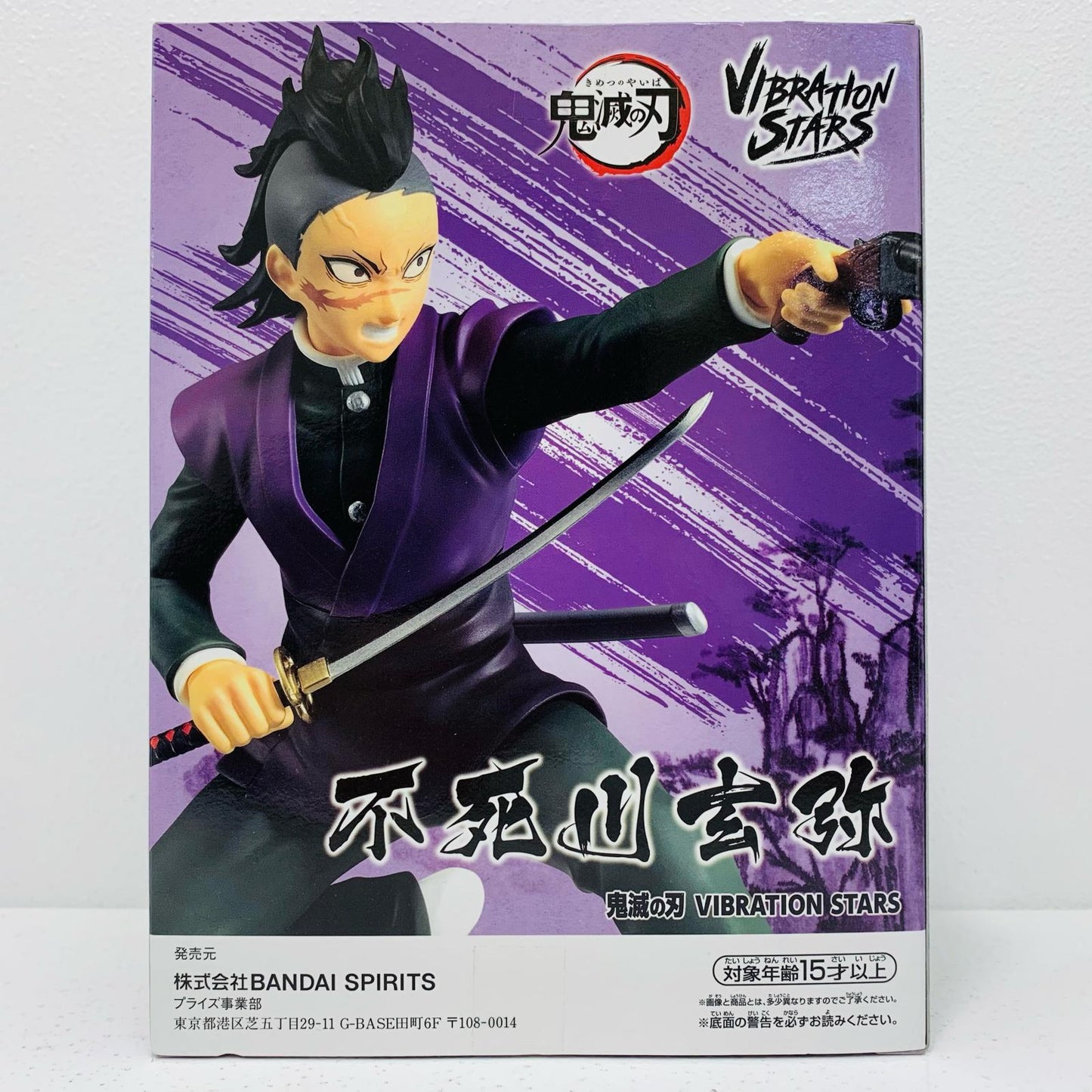 【中古】 不死川玄弥VIBRATIONSTARS-不死川玄弥-「鬼滅の刃」【フィギュア】