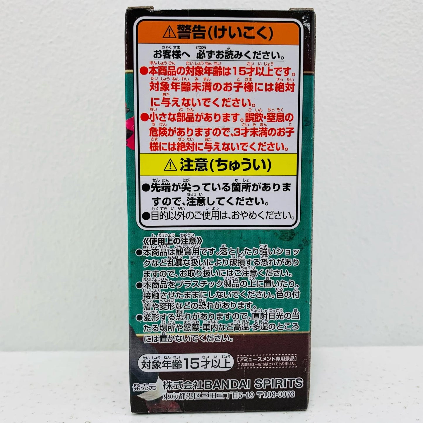 【中古】 竈門炭治郎WCFvol.13「鬼滅の刃」【フィギュア】【飾磨店】
