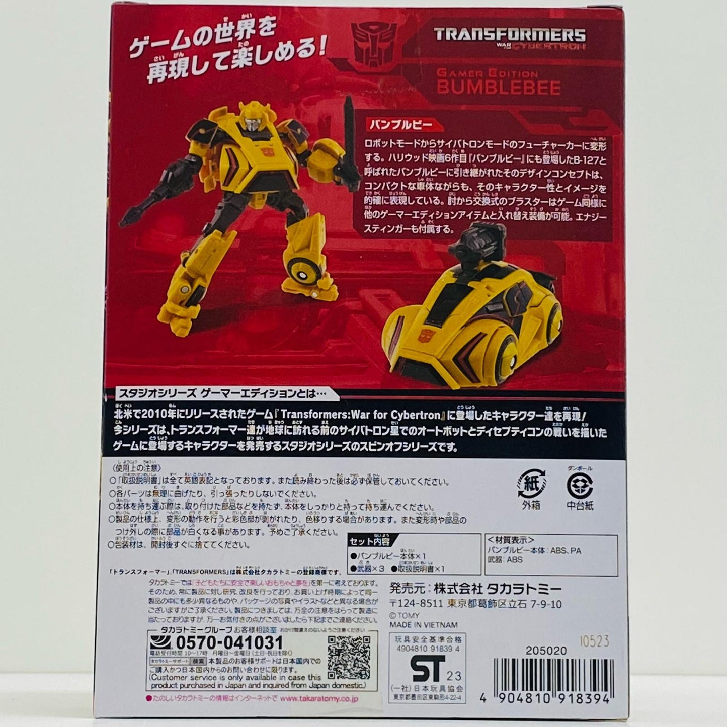 【中古】 SS GE-02 バンブルビー 「トランスフォーマー スタジオシリーズ」【フィギュア】【飾磨店】