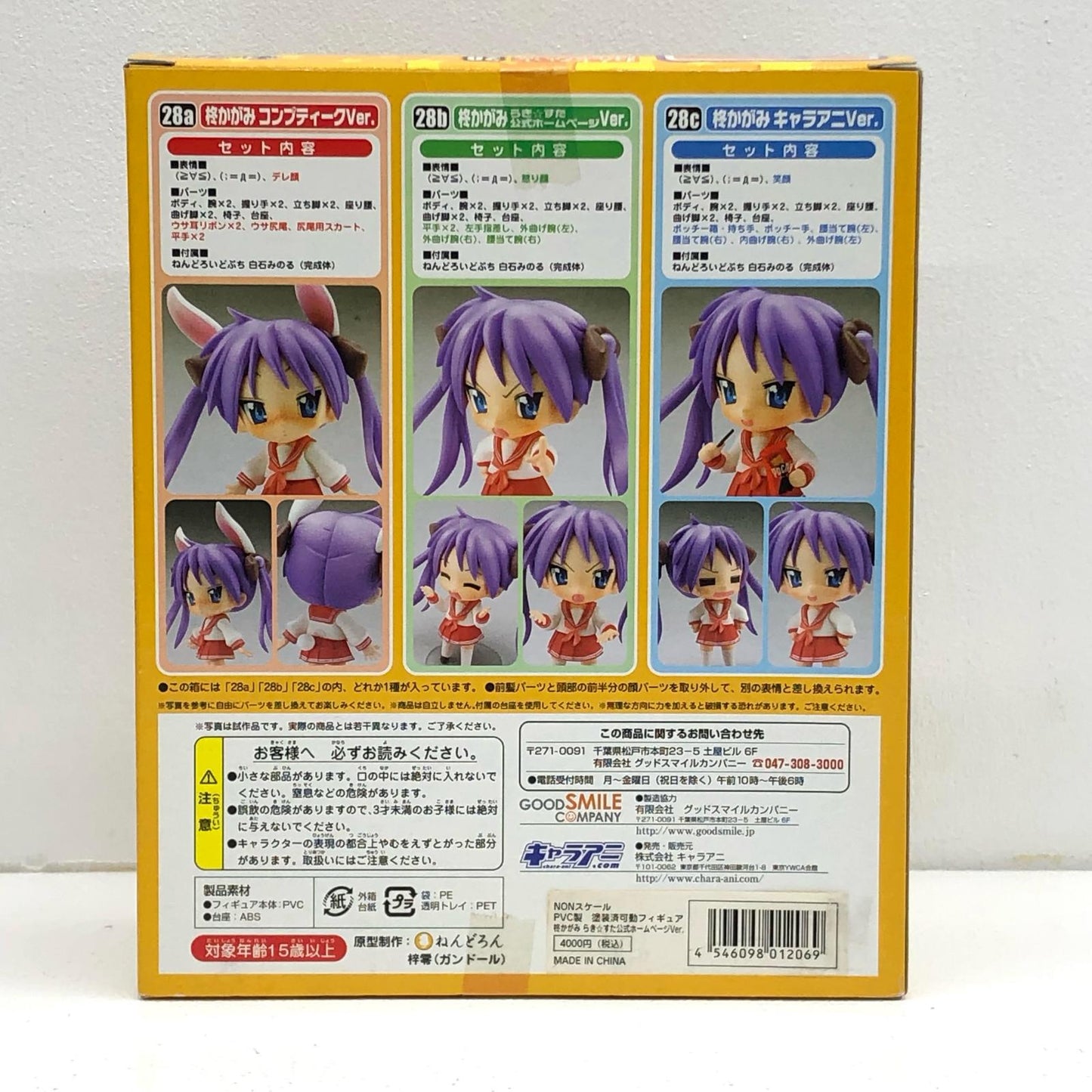 【中古】 らき☆すた フィギュア 柊かがみ ねんどろいど 公式ホームページ ver.【フィギュア】【飾磨店】