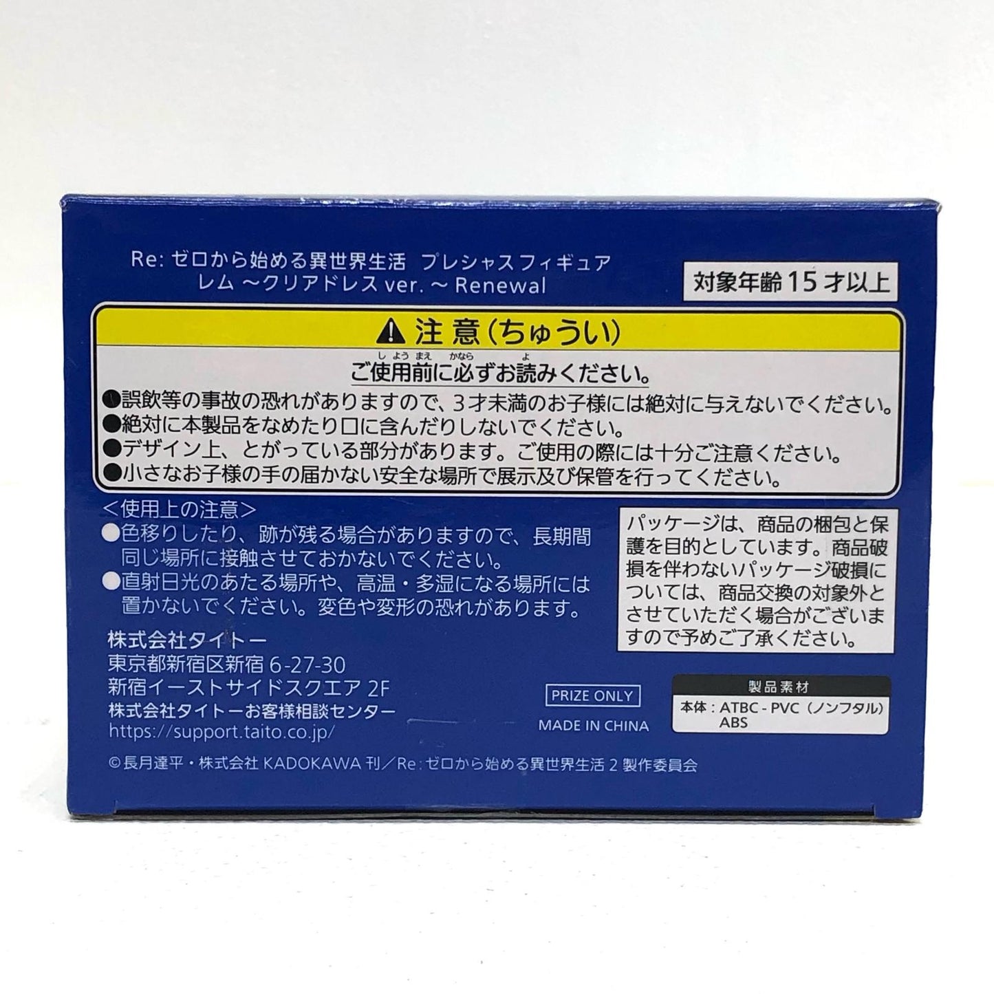 【中古】 レム~クリアドレスver.~Renewalプレシャスフィギュア「Re:ゼロから始める異世界生活」【フィギュア】【飾磨店】