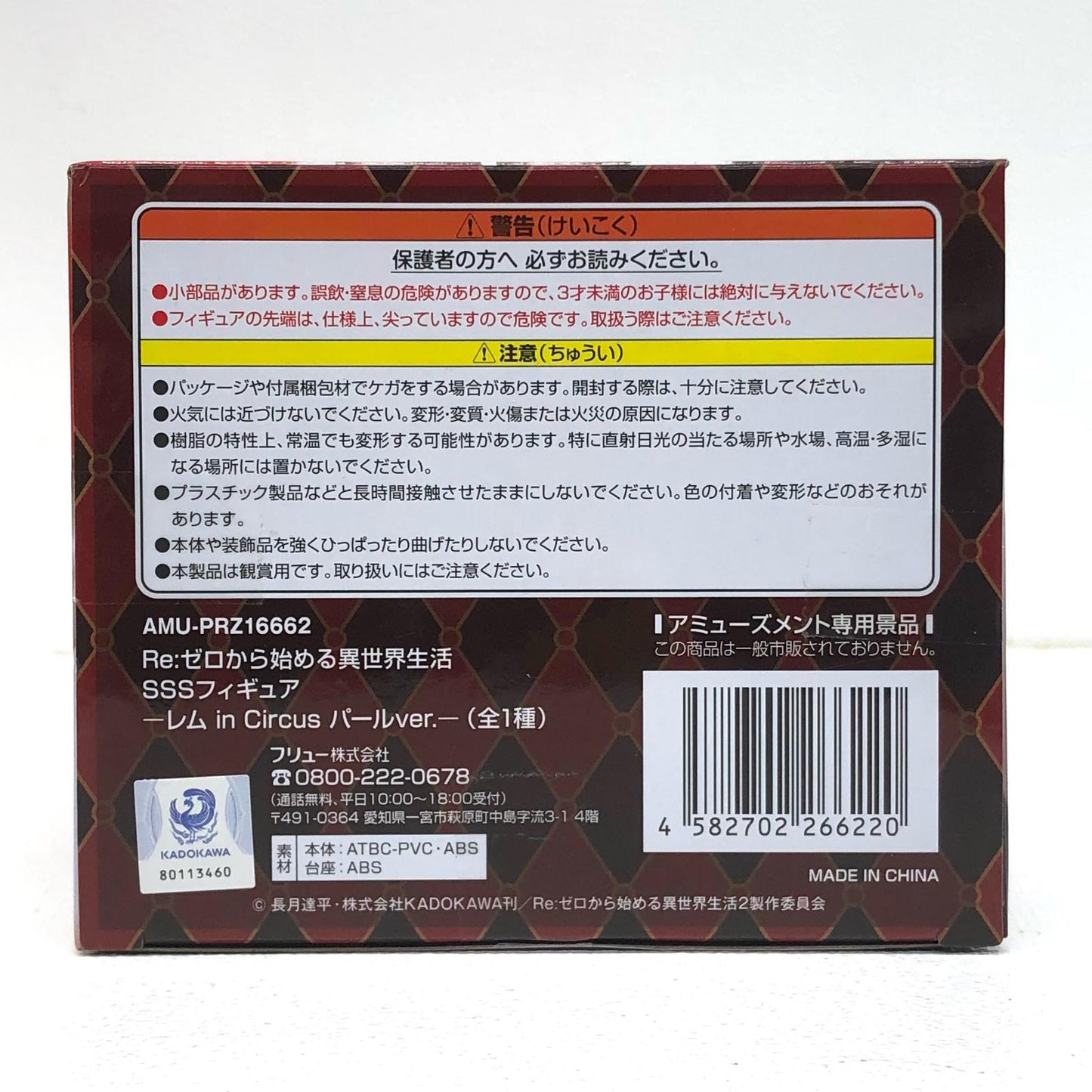 【中古】 レムinCircusパールver.SSSフィギュア「Re:ゼロから始める異世界生活」【フィギュア】【飾磨店】