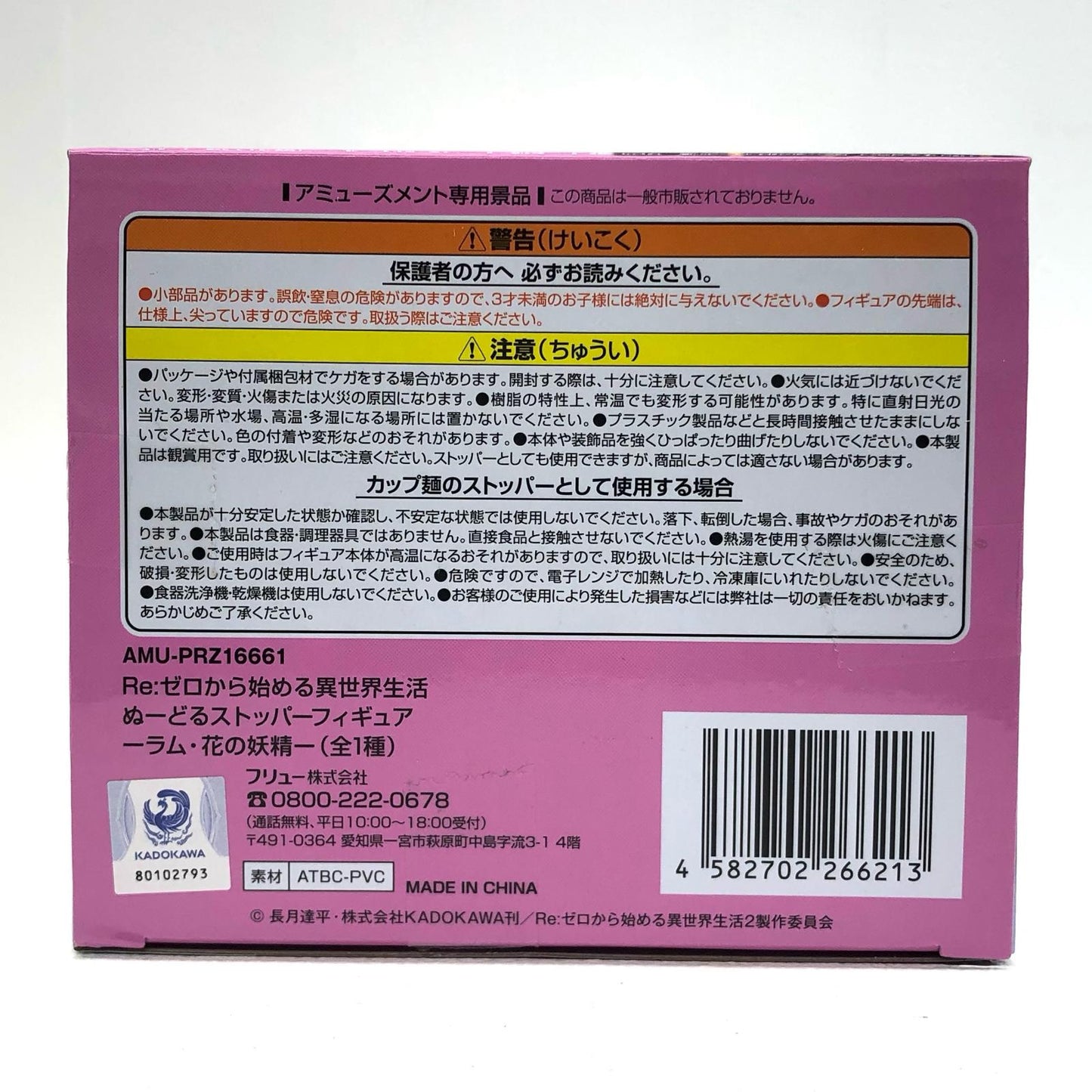 【中古】 Re:ゼロから始める異世界生活 フィギュア ラム ぬーどるストッパー 花の妖精 AMUPRZ16661【フィギュア】【加古川物流】