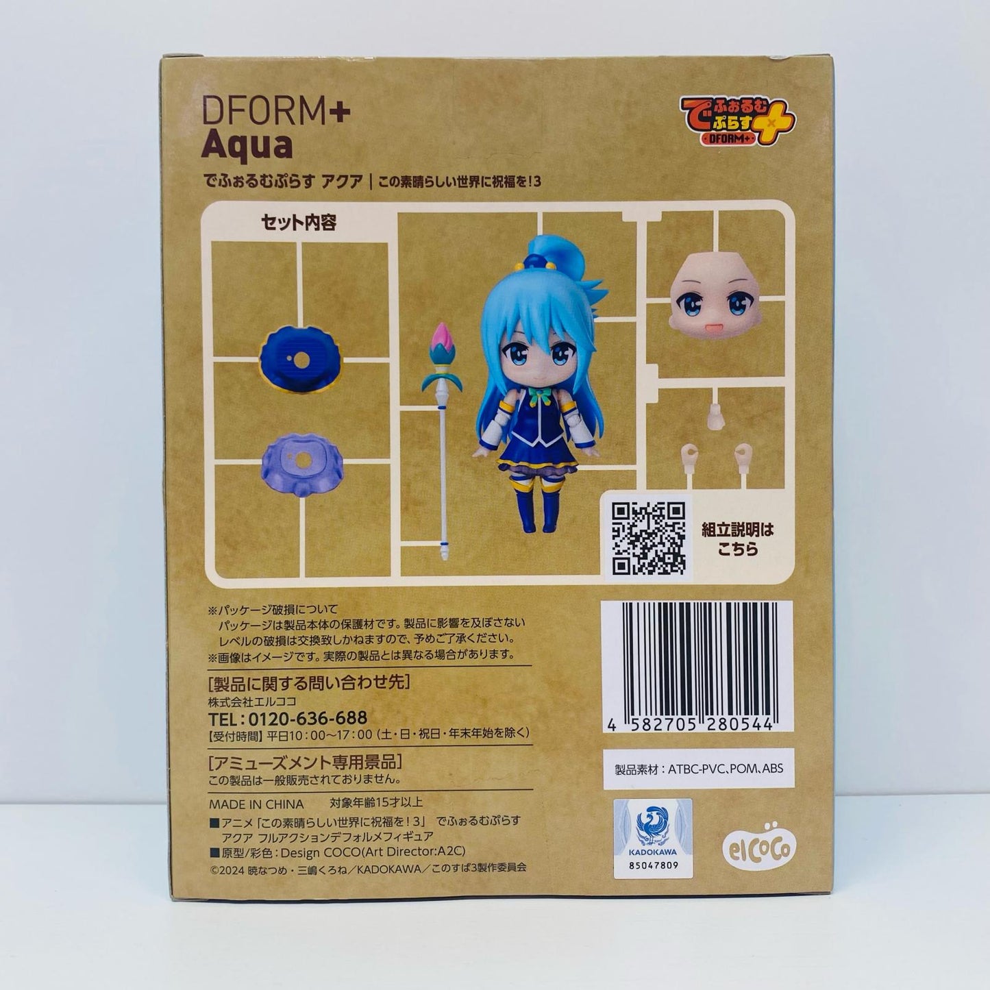 【中古】 アクア/でふぉるむぷらすフルアクションデフォルメフィギュア「この素晴らしい世界に祝福を!3」【フィギュア】