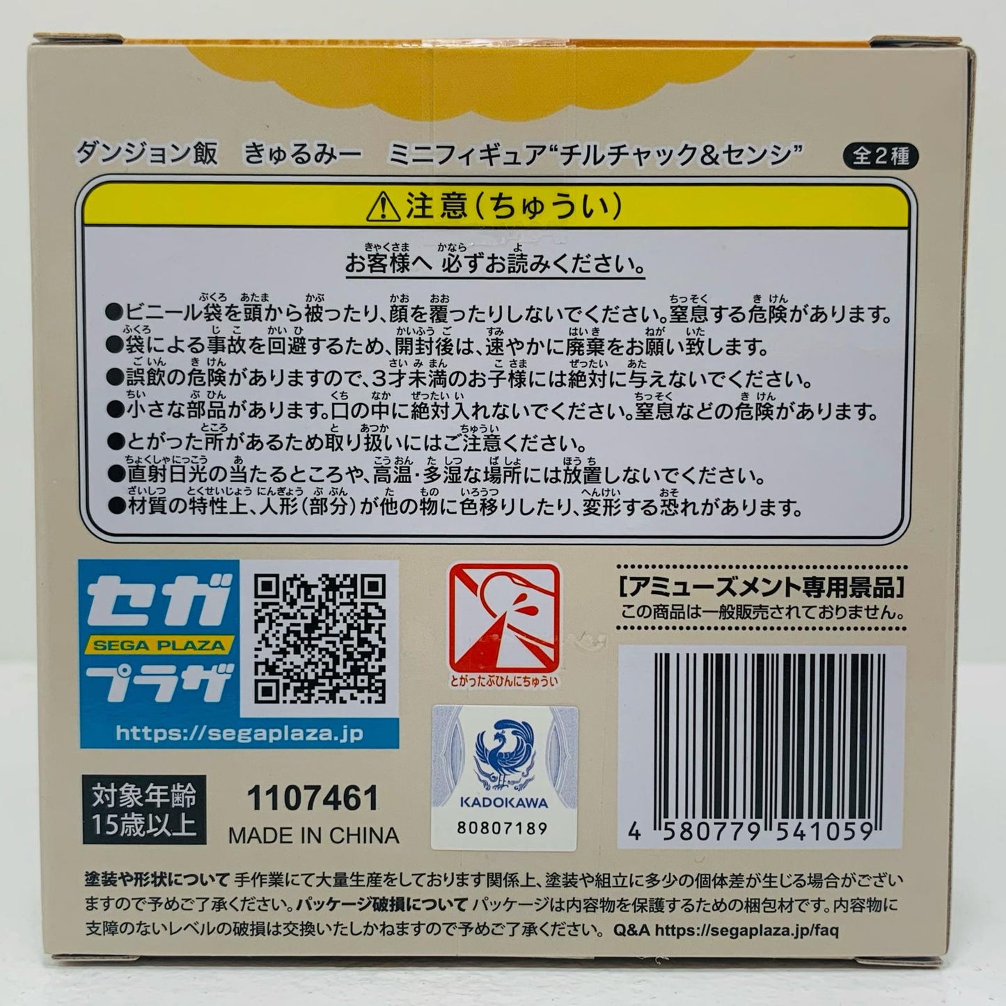 【中古】 センシ/きゅるみーミニフィギュア“チルチャック&センシ”「ダンジョン飯」【フィギュア】【飾磨店】