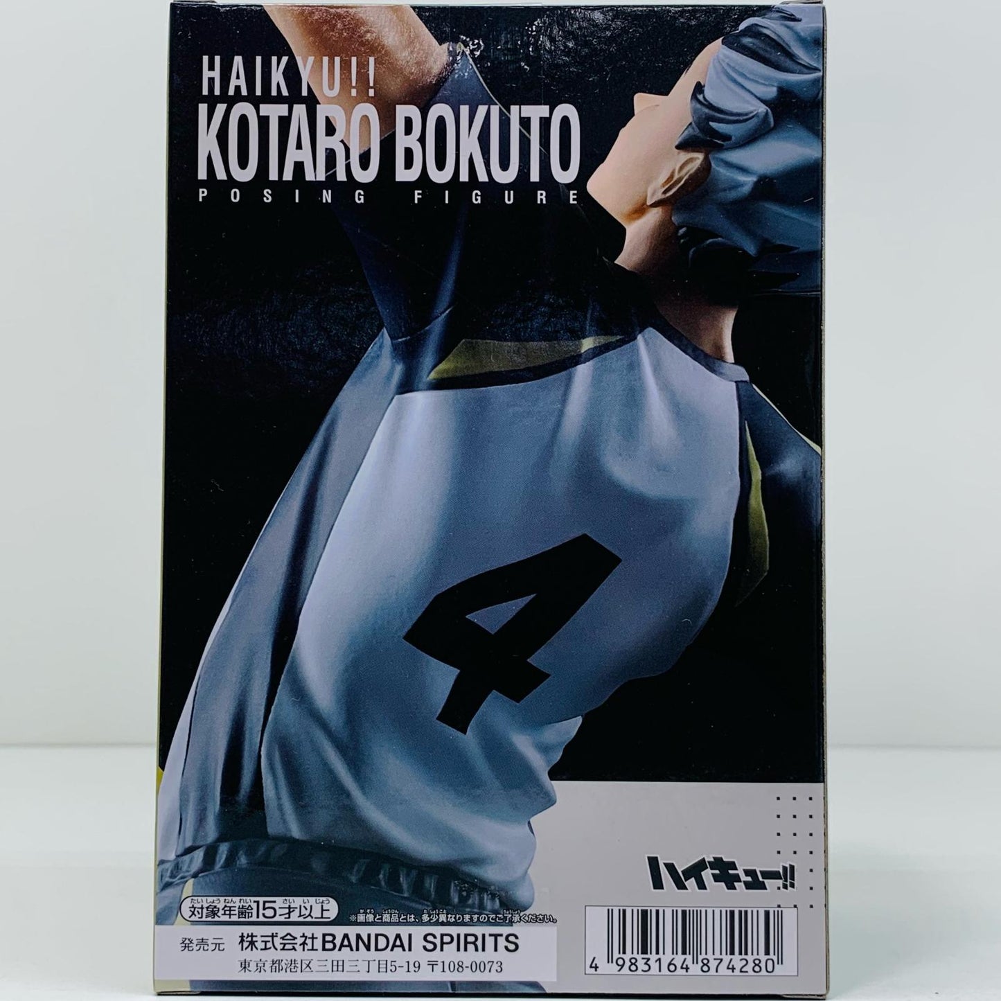 【中古】 木兎光太郎ポージングフィギュア「ハイキュー!!」【フィギュア】