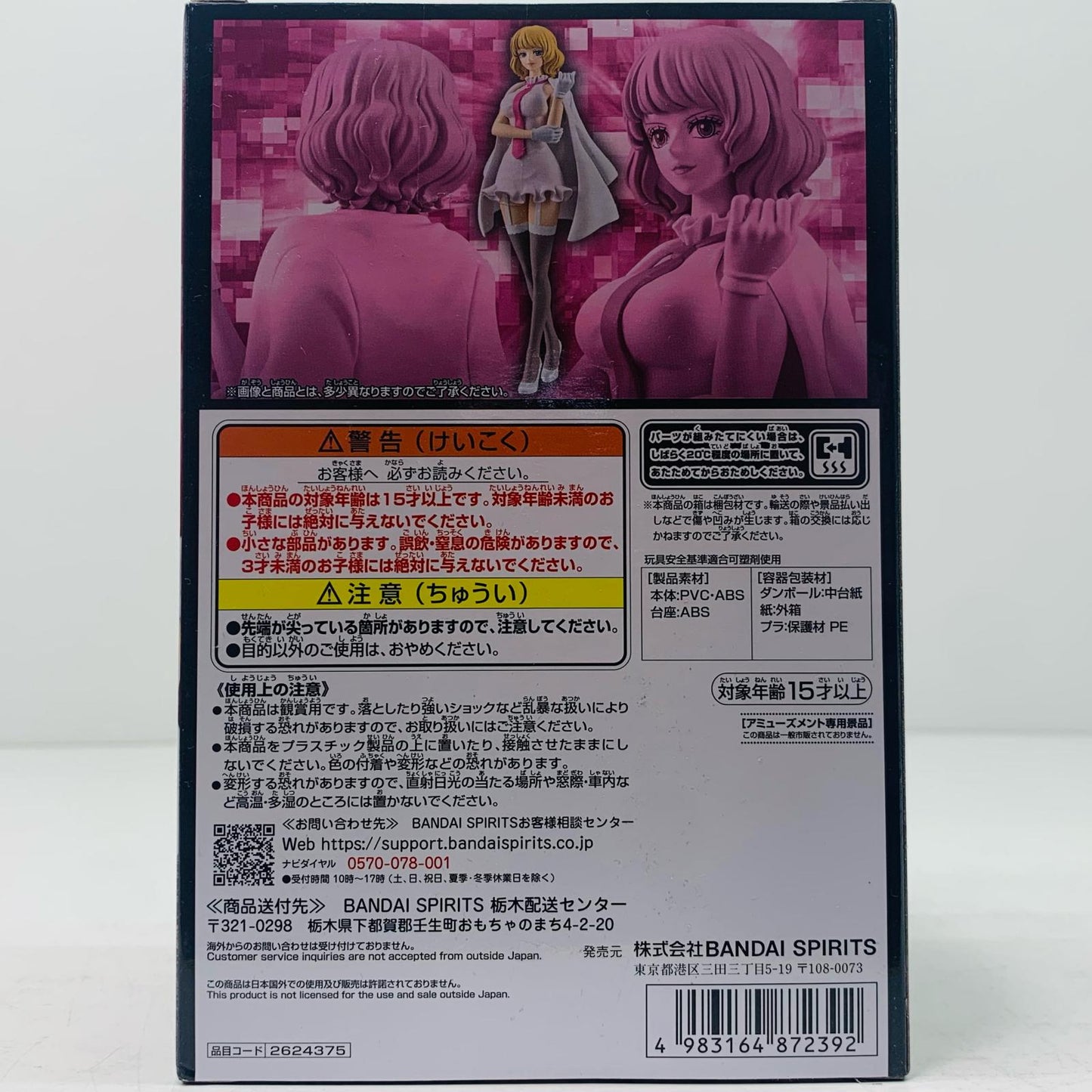 【中古】 サイファーポール”イージス?ゼロのステューシーDXF~THEGRANDLINESERIES~「ワンピース」【フィギュア】