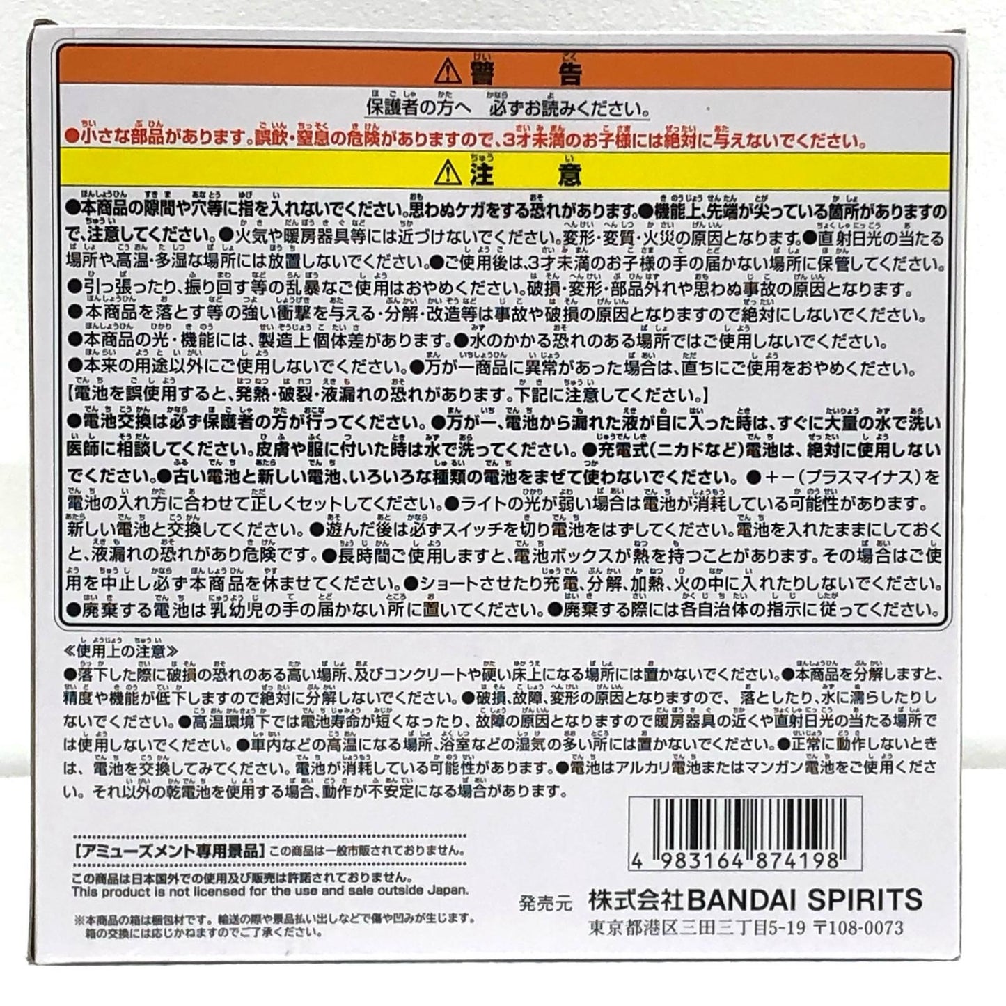 【中古】 ウシウシの実モデル“麒麟”(ジラフ)悪魔の実ルームライト「ワンピース」【フィギュア】【飾磨店】
