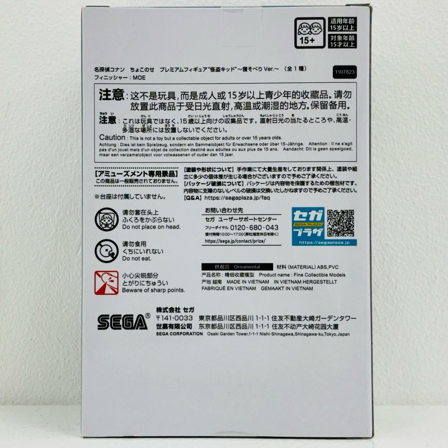 【中古】 怪盗キッド~寝そべりVer.~ちょこのせプレミアムフィギュア「名探偵コナン」【フィギュア】【飾磨店】