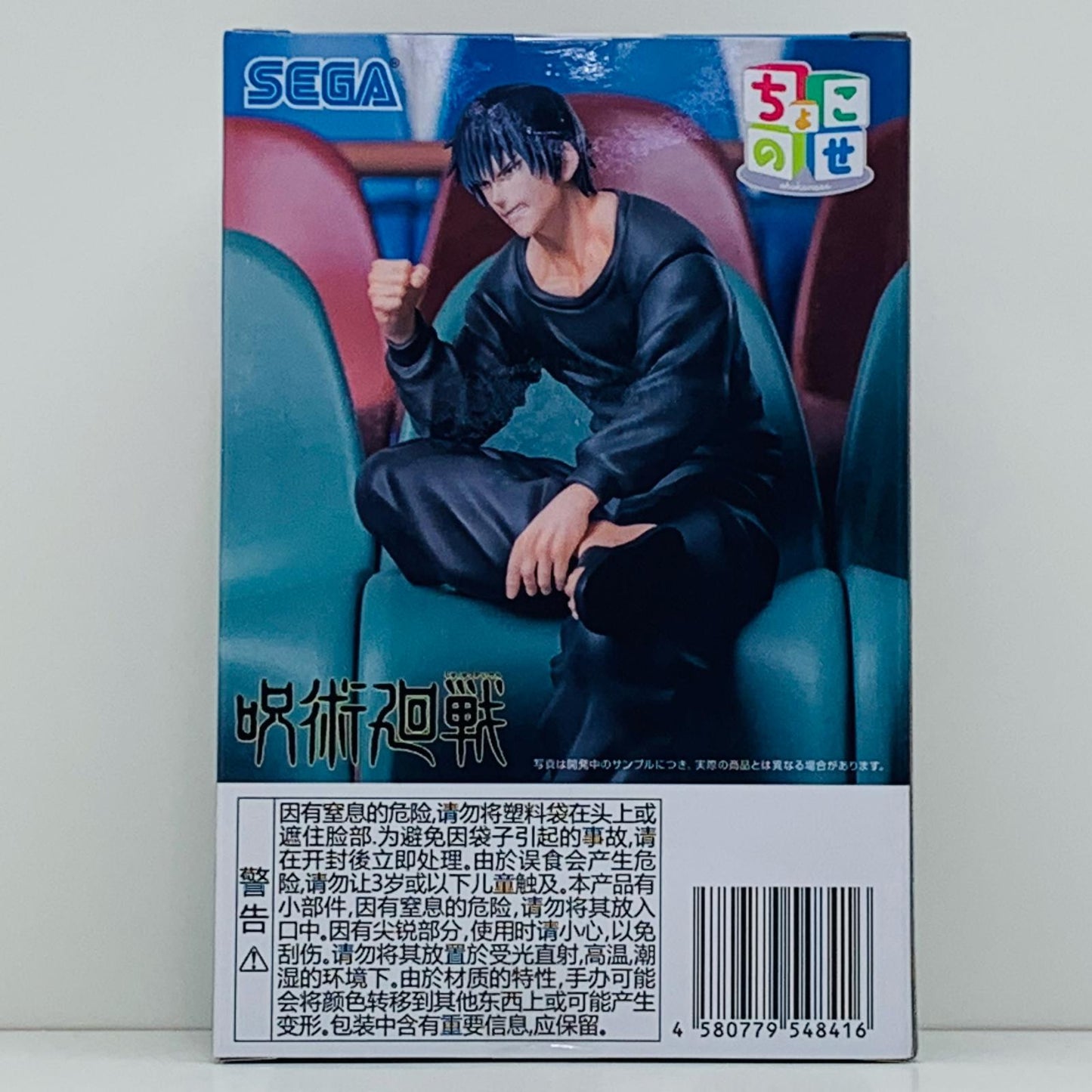 【中古】 伏黒甚爾ちょこのせプレミアムフィギュア「呪術廻戦懐玉・玉折」【フィギュア】【飾磨店】