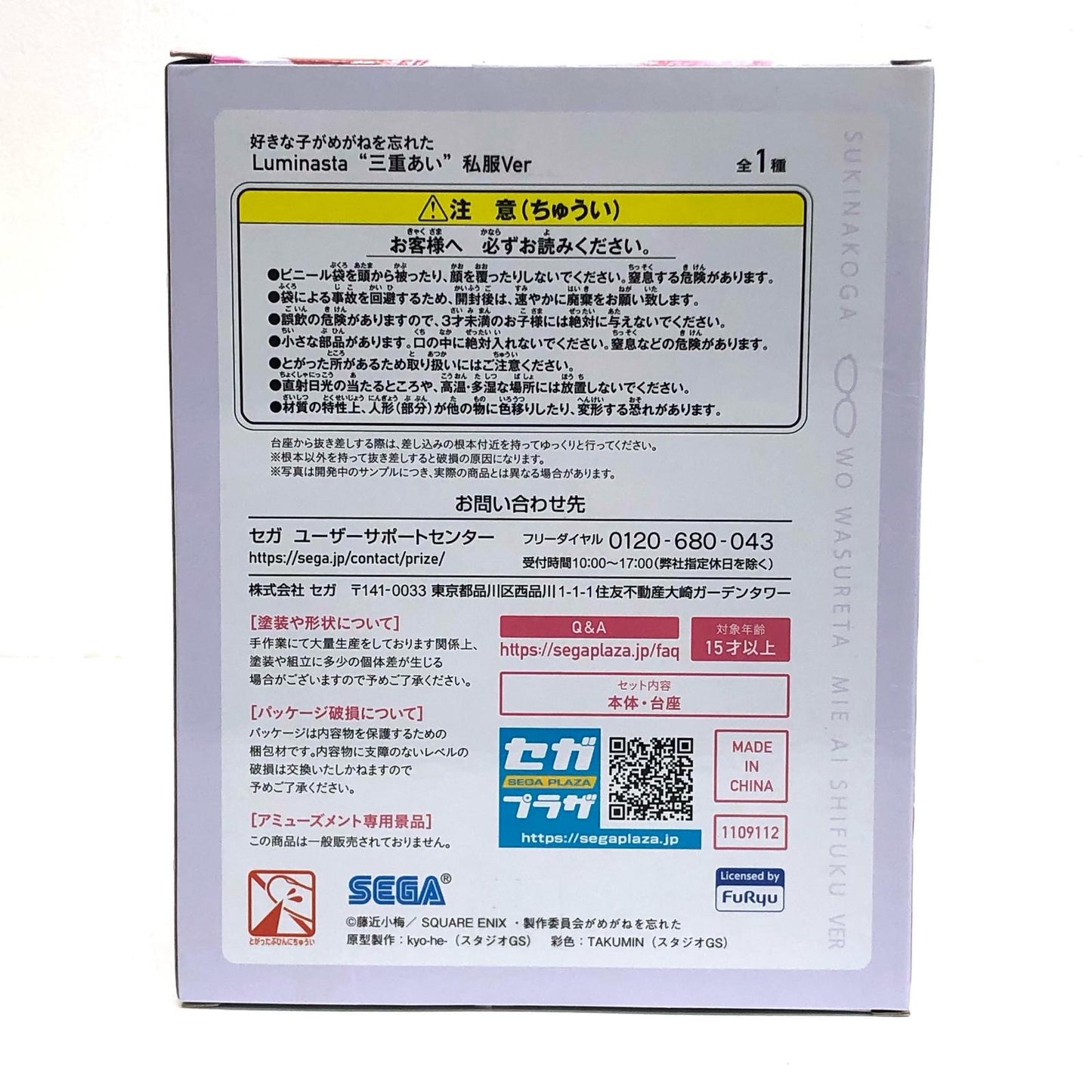 【中古】 三重あい私服Ver.Luminasta「好きな子がめがねを忘れた」【フィギュア】【飾磨店】