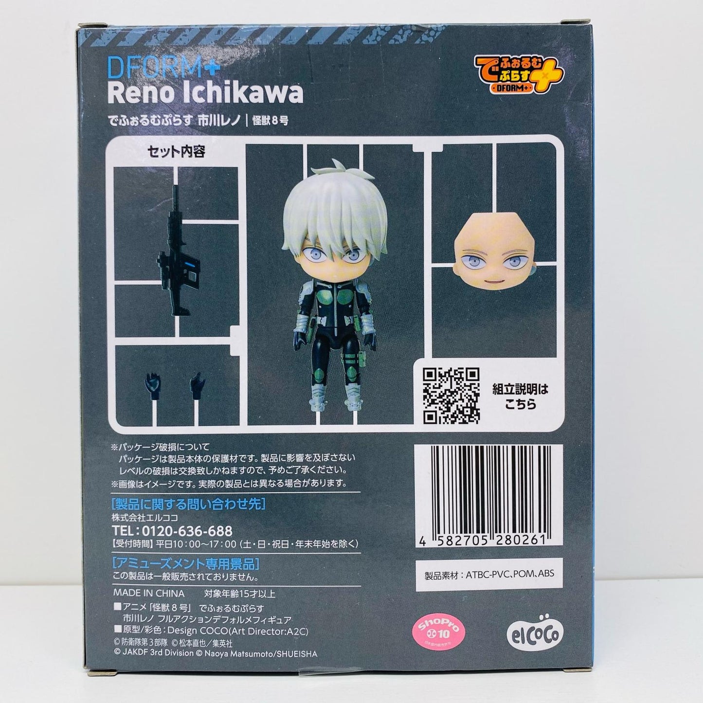 【中古】 市川レノ/でふぉるむぷらすフルアクションデフォルメフィギュア「怪獣8号」【フィギュア】【飾磨店】