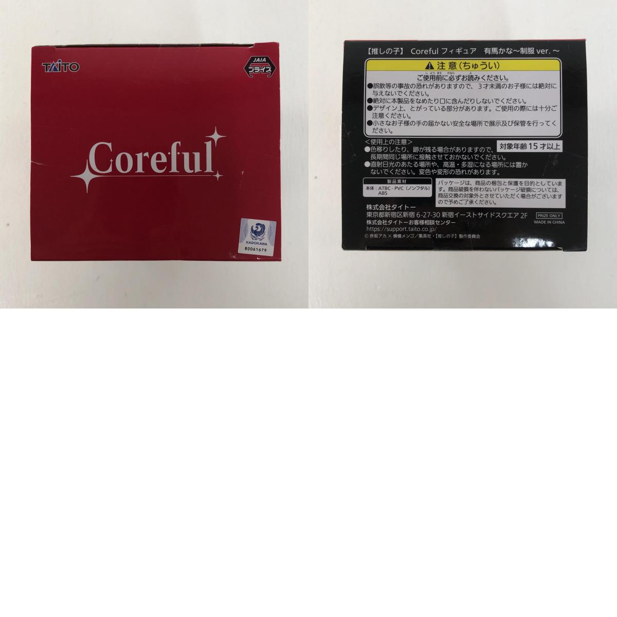 【中古】 有馬かな~制服ver.~Corefulフィギュア「推しの子」【フィギュア】【飾磨店】