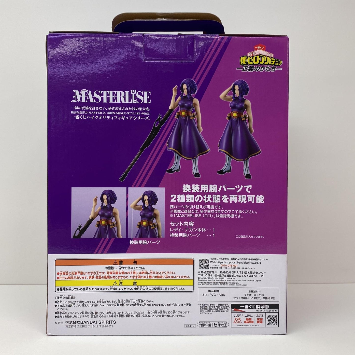 【中古】 B賞/レディ・ナガンMASTERLISE「正義のかたち/一番くじ僕のヒーローアカデミア」【フィギュア】