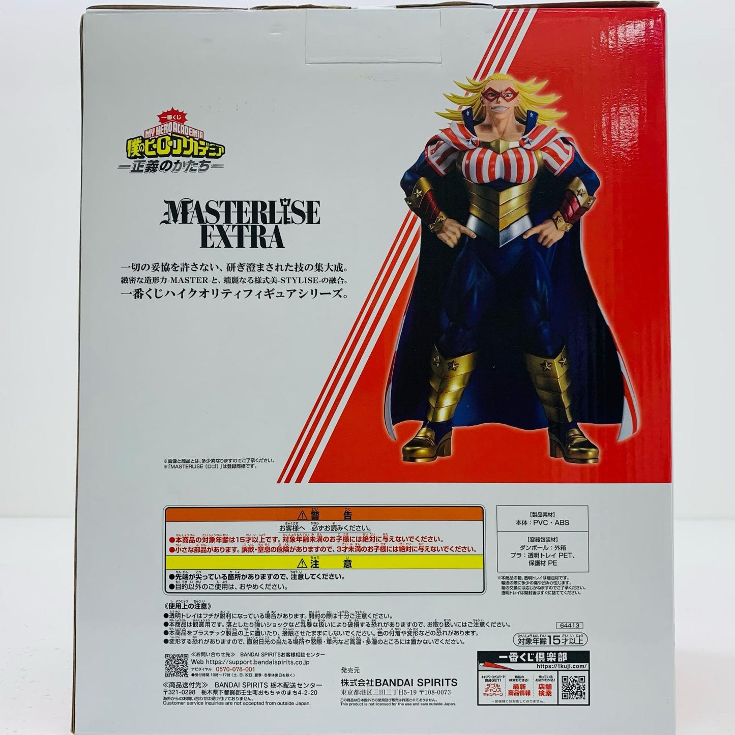 【中古】 ラストワン賞スターアンドストライプMASTERLISEEXTRA「正義のかたち/一番くじ僕のヒーローアカデミア」 僕のヒーローアカデミア フィギュア スターアンドストライプ 一番くじ 正義のかたち ラストワン賞 MASTERLISE EXTRA【フィギュア】【飾磨店】