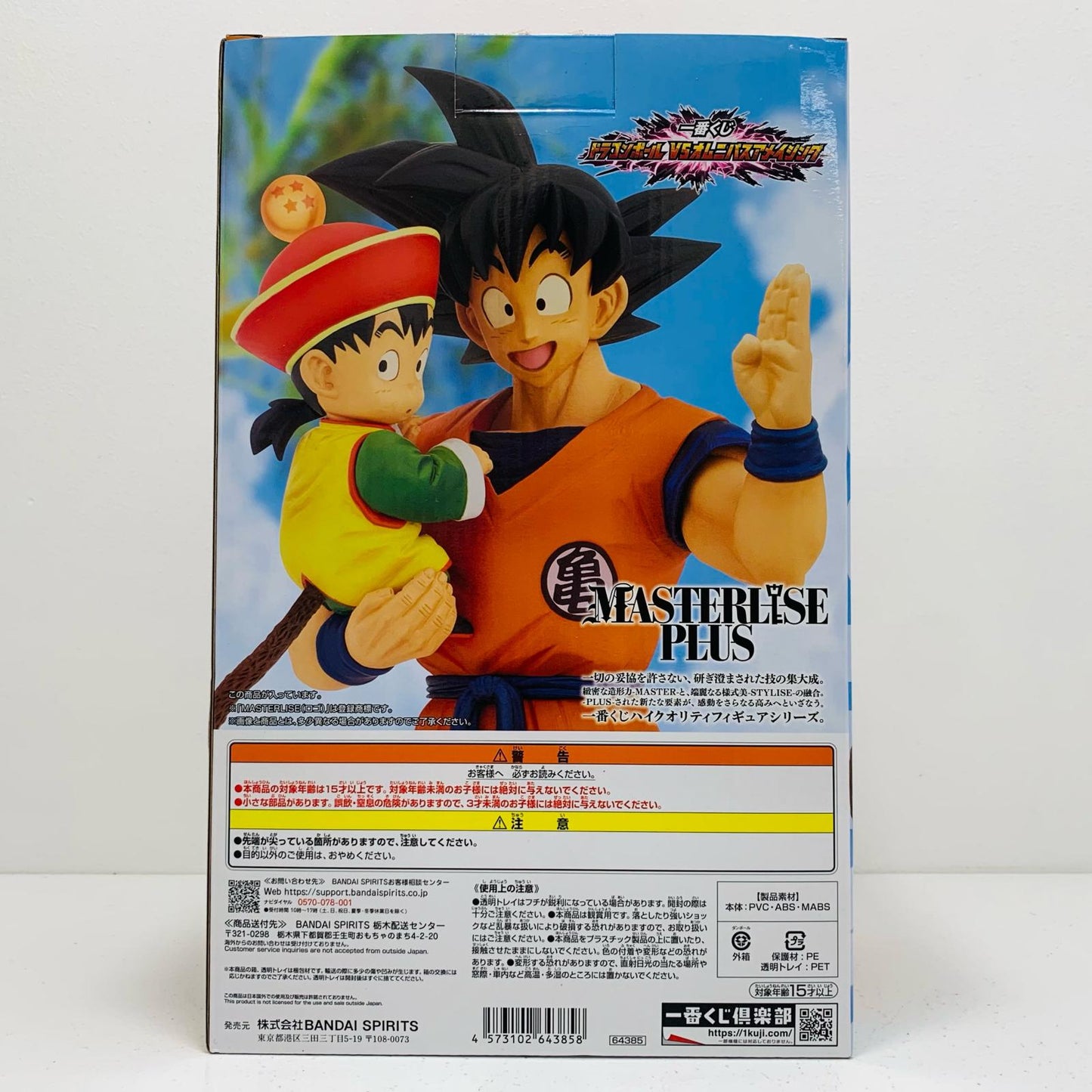 【中古】 A賞/孫悟空&孫悟飯MASTERLISEPLUS「VSオムニバスアメイジング/一番くじドラゴンボール」 ドラゴンボール フィギュア 孫悟空&孫悟飯 一番くじ VSオムニバスアメイジング A賞 MASTERLISE PLUS【フィギュア】【飾磨店】