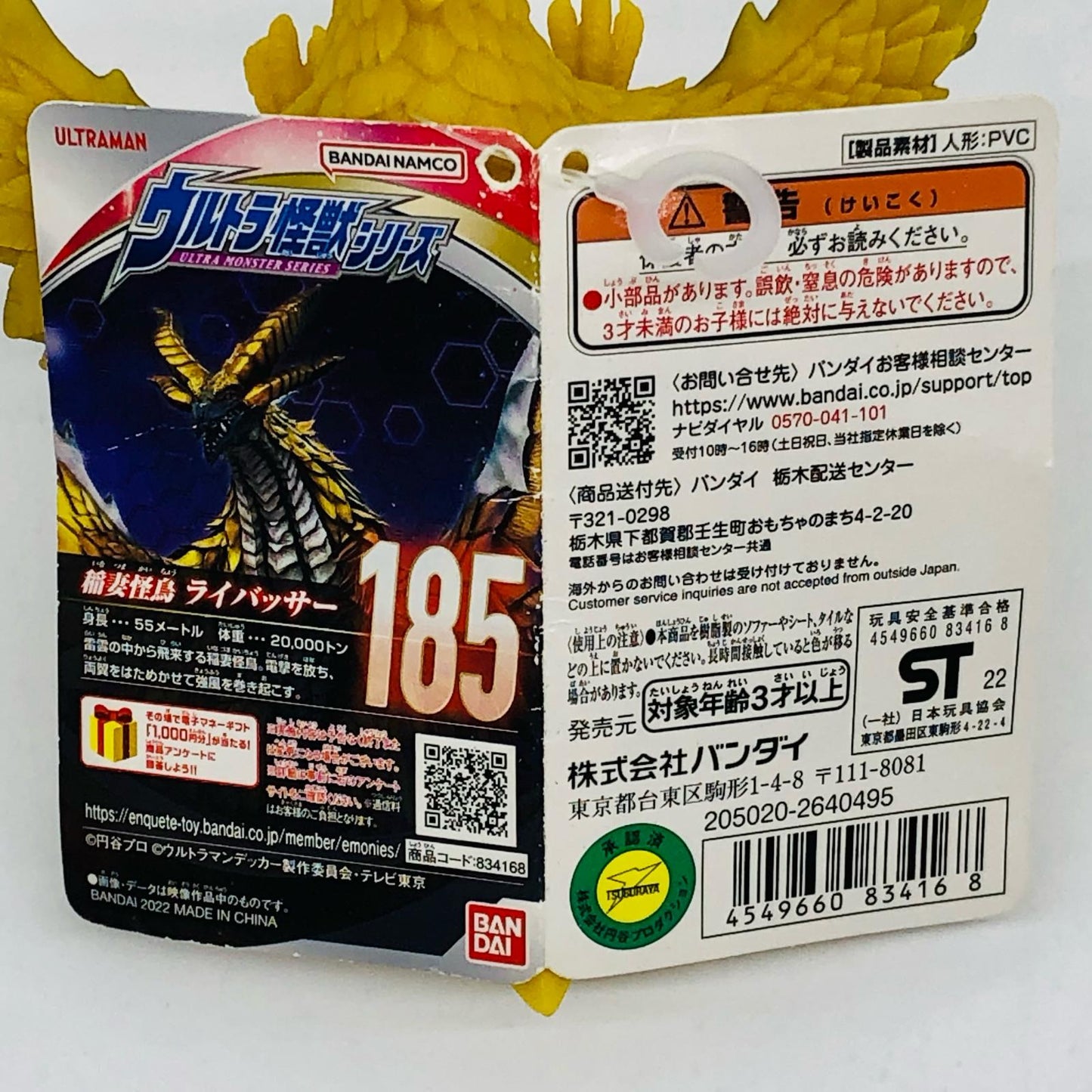 ソフビ人形 ライバッサー「ウルトラマンデッカー」ウルトラ怪獣シリーズ185 ライバッサー 2640495/2439800