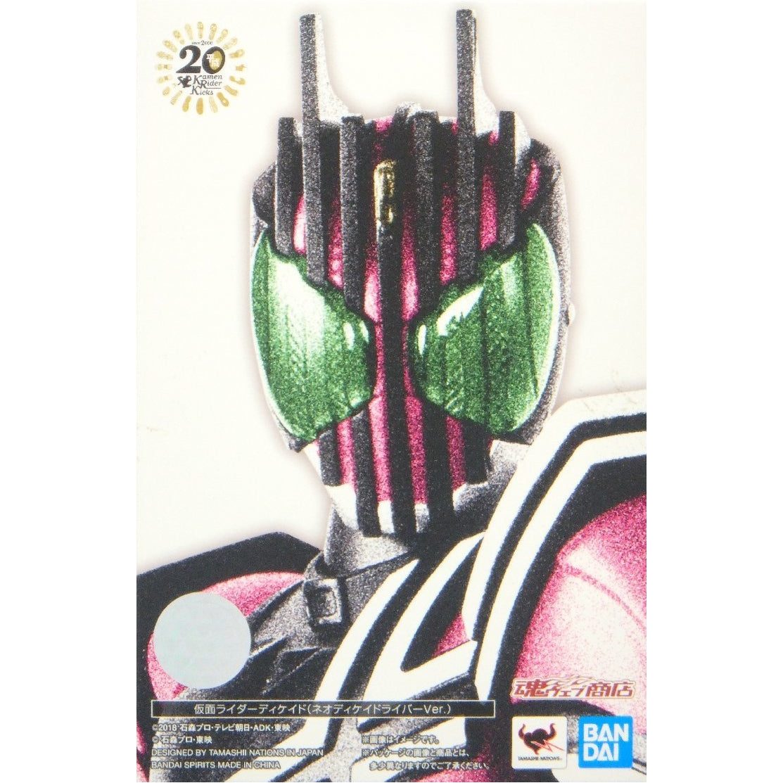 フィギュア S.H.Figuarts(真骨彫製法)仮面ライダーディケイド(ネオディケイドライバーVer.)「仮面ライダージオウ」魂ウェブ商店限定 (真骨彫製法)仮面ライダーディケイド(ネオディケイドライバーVer.) S.H.Figuarts 魂ウェブ商店限定【フィギュア】