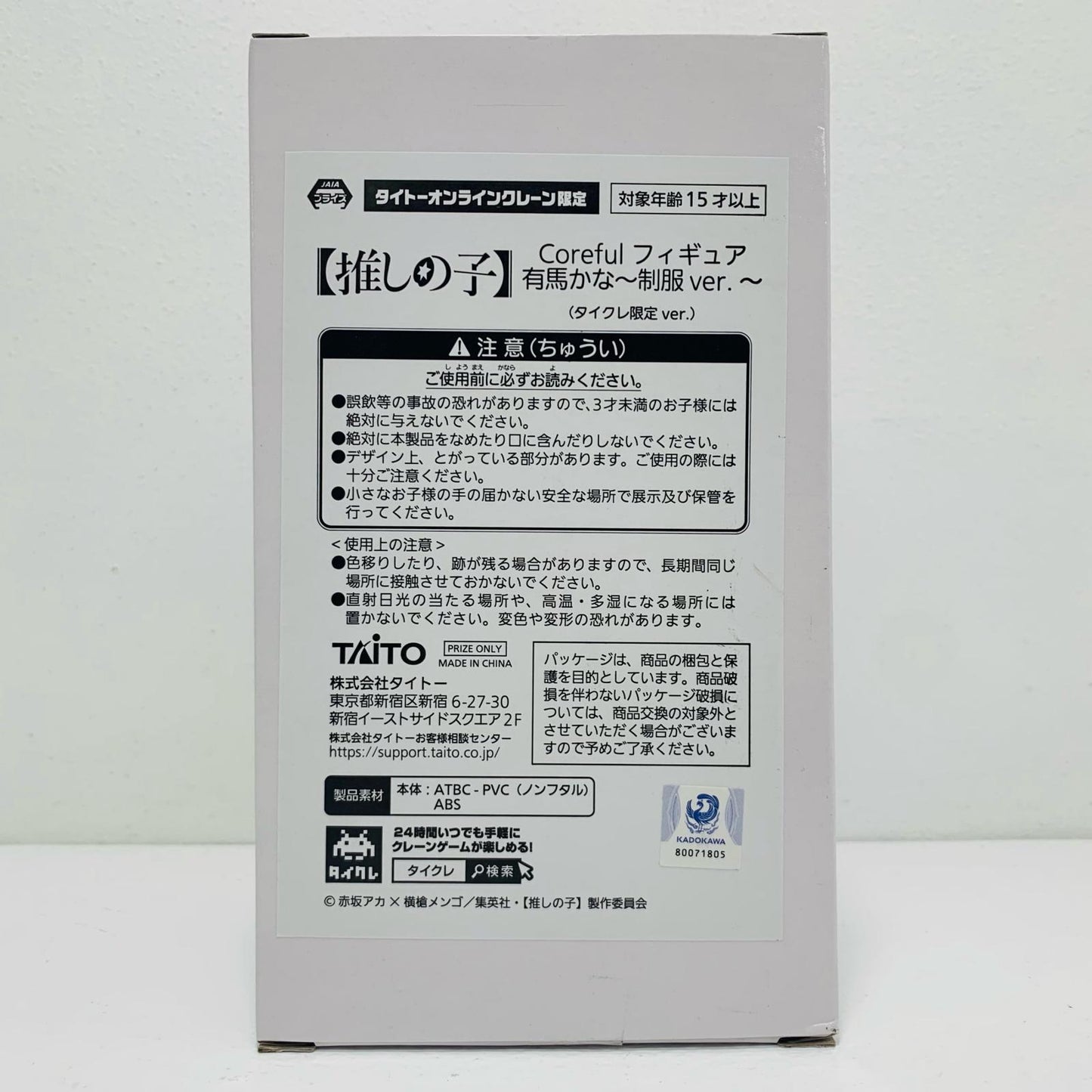 【中古】 有馬かな(タイクレ限定)~制服ver.~Corefulフィギュア「推しの子」【フィギュア】