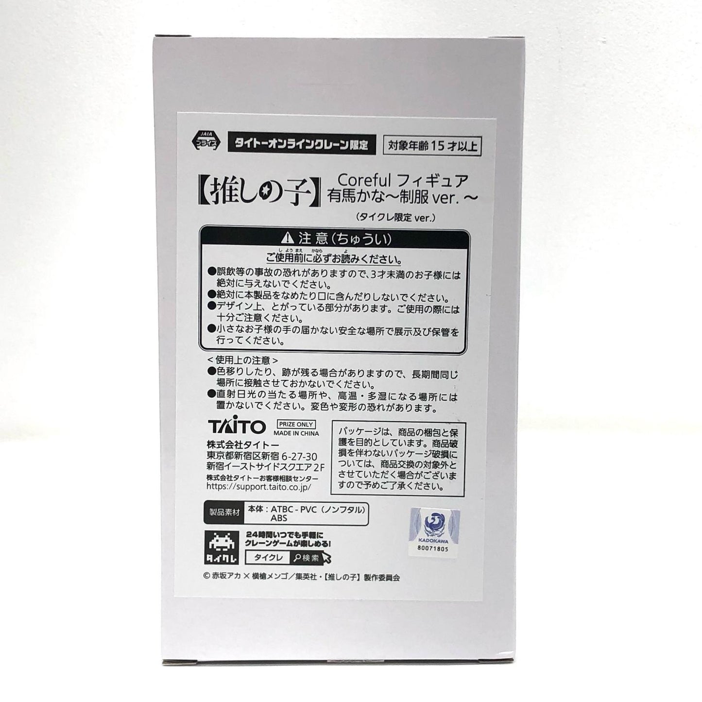 【中古】 有馬かな(タイクレ限定)~制服ver.~Corefulフィギュア「推しの子」【フィギュア】【飾磨店】
