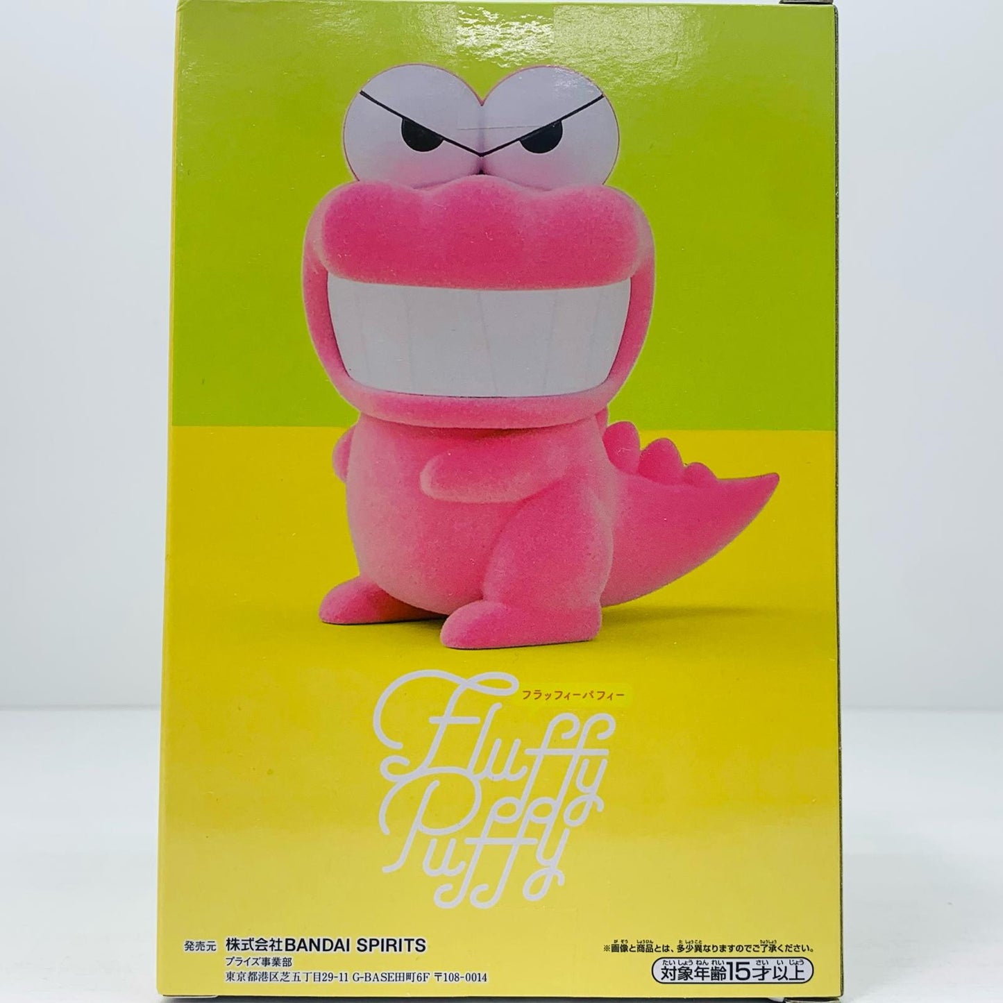 【中古】 ワニ山さんFluffyPuffy~ワニ山さんver.~「クレヨンしんちゃん」 クレヨンしんちゃん フィギュア ワニ山さん Fluffy Puffy ワニ山さん ver. 2654558【フィギュア】【飾磨店】