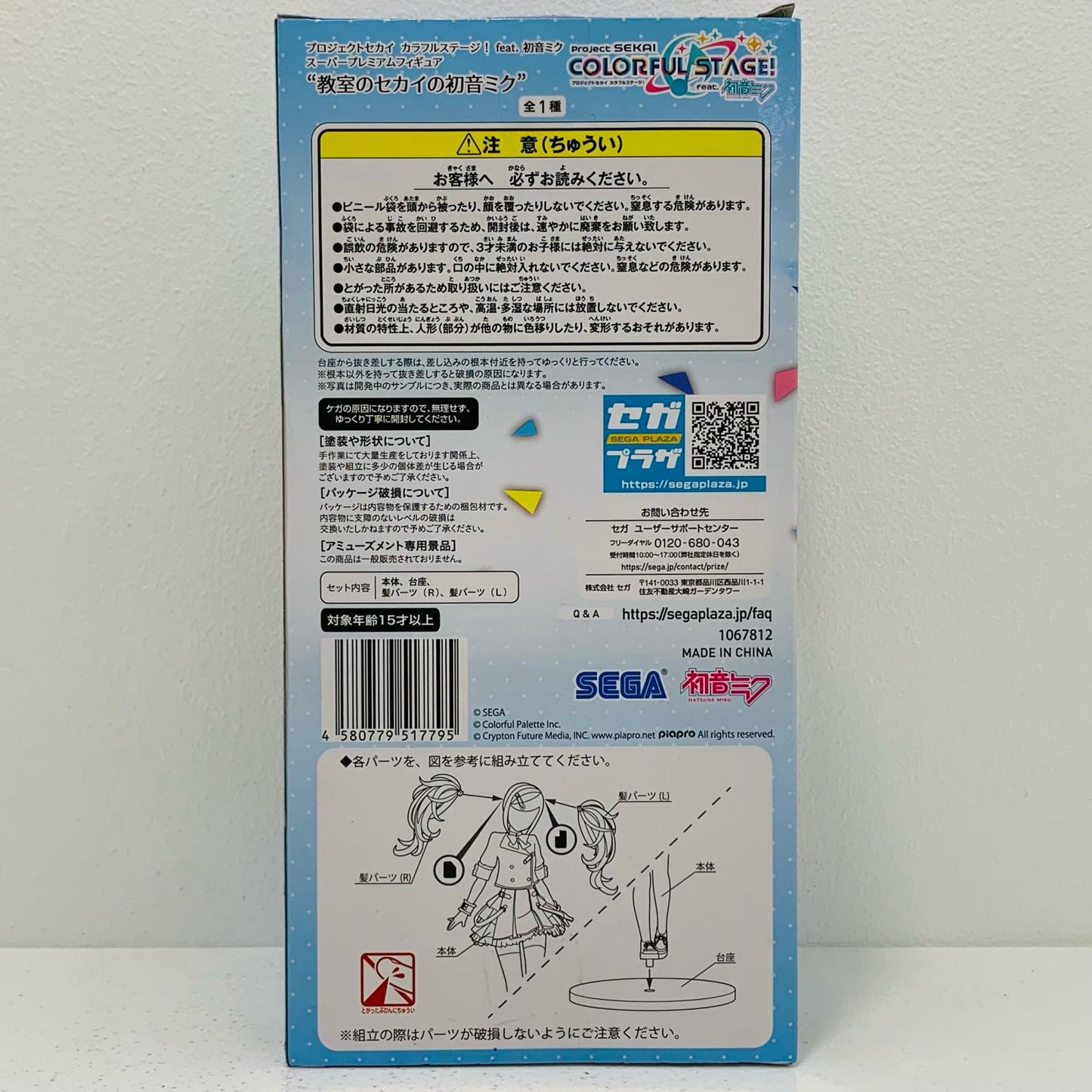 【中古】 教室のセカイの初音ミク/スーパープレミアムフィギュア「プロジェクトセカイカラフルステージ!feat.初音ミク」【フィギュア】