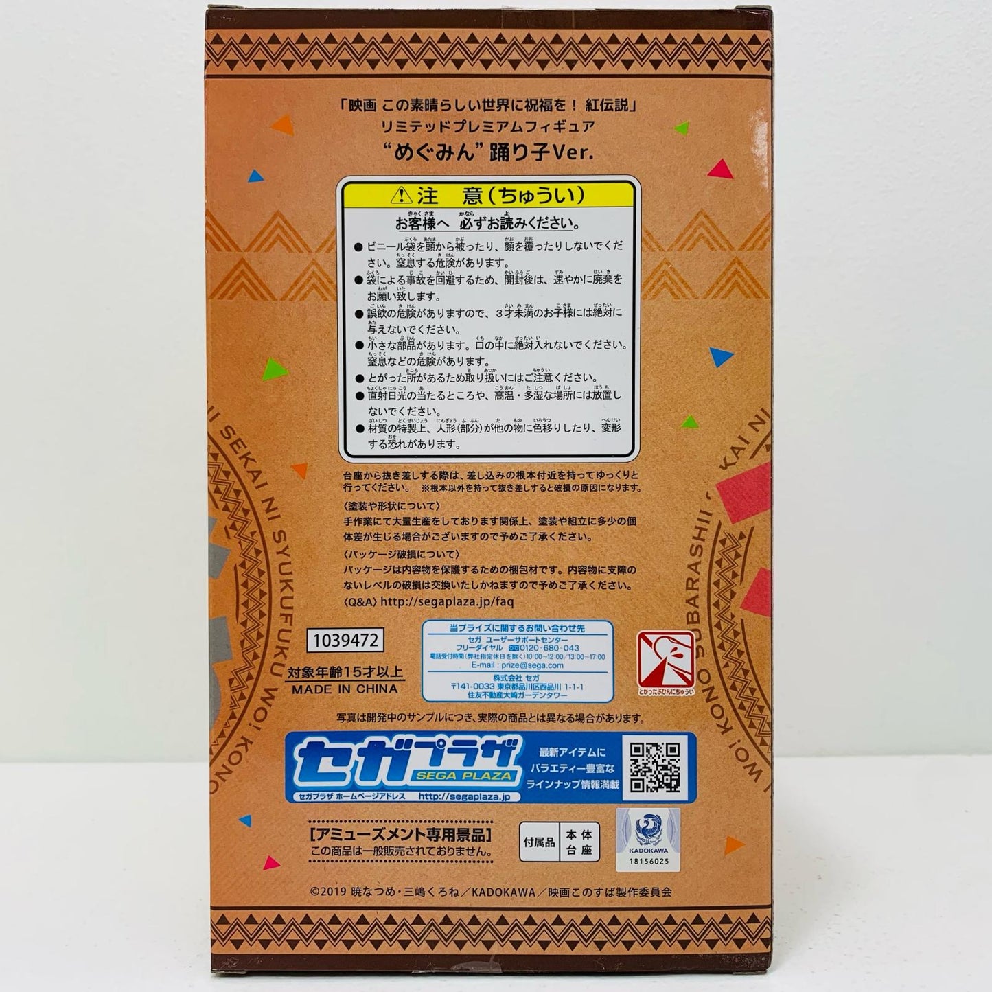 【中古】 めぐみん踊り子Ver.リミテッドプレミアムフィギュア「映画この素晴らしい世界に祝福を!紅伝説」【フィギュア】【飾磨店】