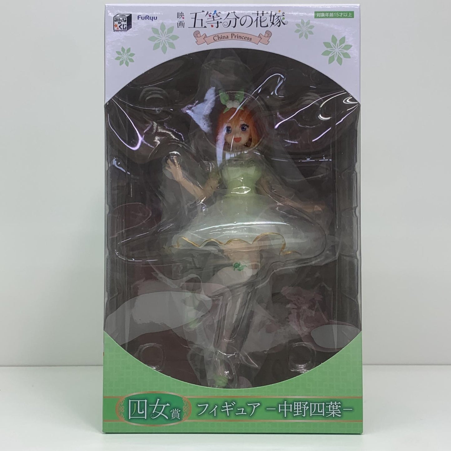 【中古】 四女賞フィギュア-中野四葉-「ChinaPrincess/みんなのくじ映画五等分の花嫁」【フィギュア】【飾磨店】