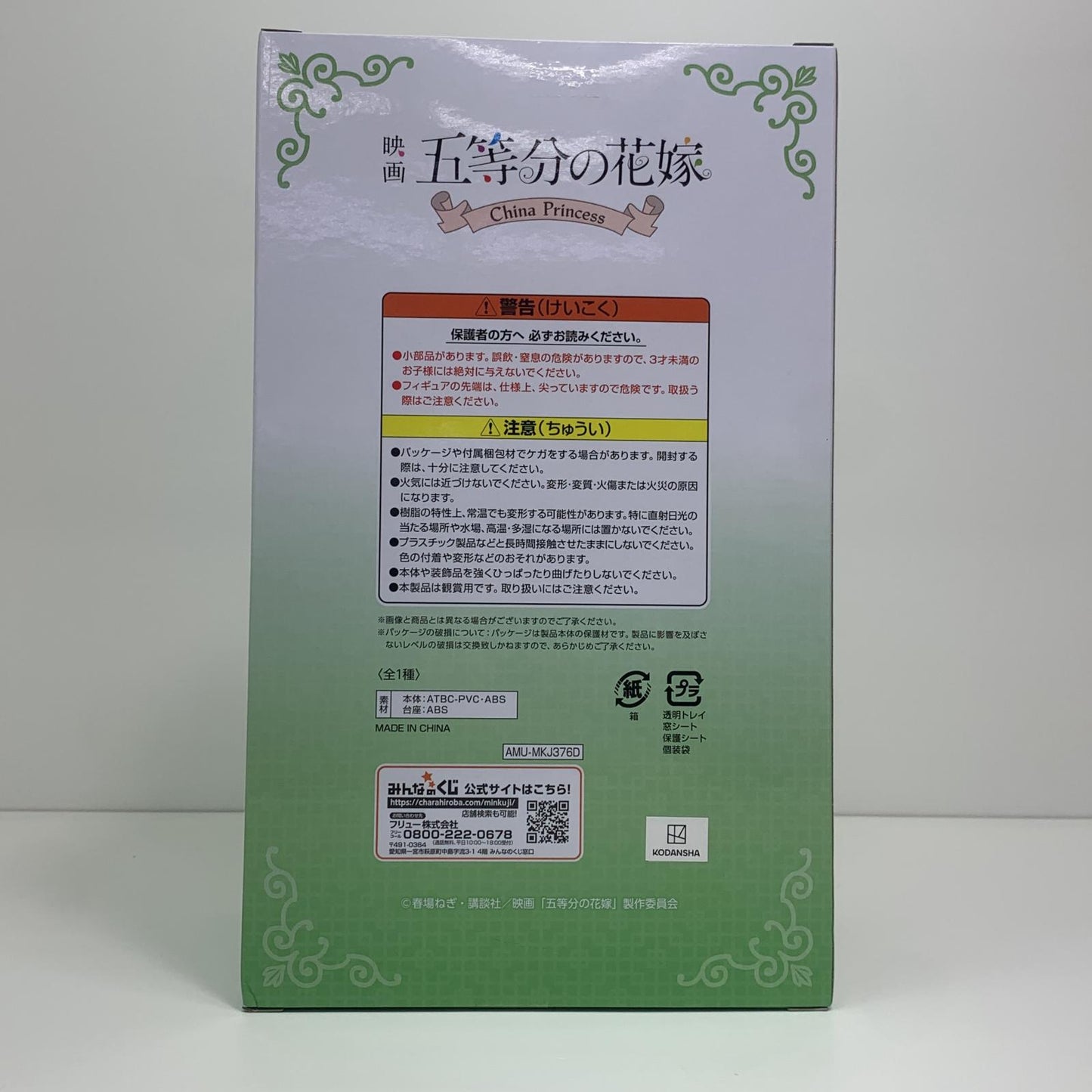 【中古】 四女賞フィギュア-中野四葉-「ChinaPrincess/みんなのくじ映画五等分の花嫁」【フィギュア】【飾磨店】