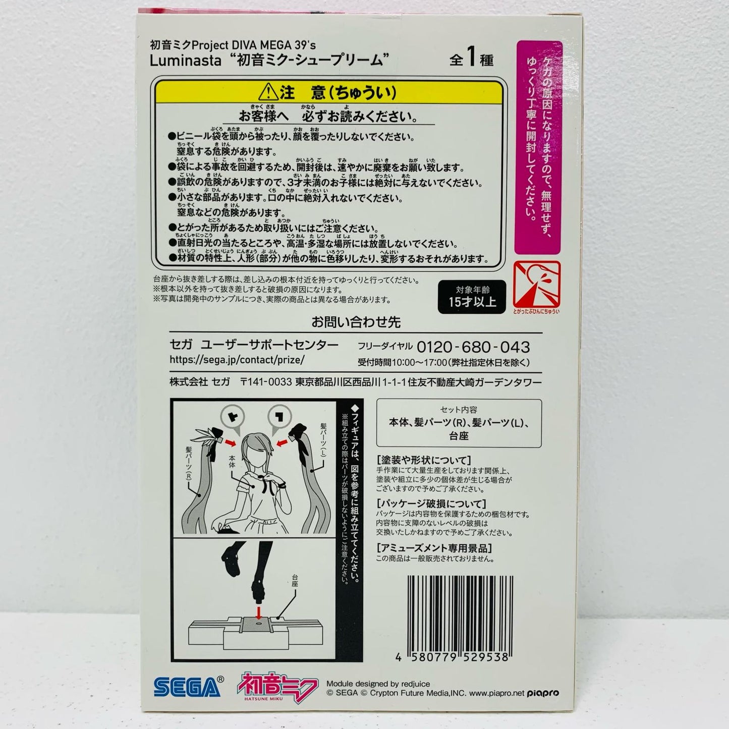 【中古】 初音ミク-シュープリームLuminasta「初音ミクProjectDIVAMEGA39’s」【フィギュア】