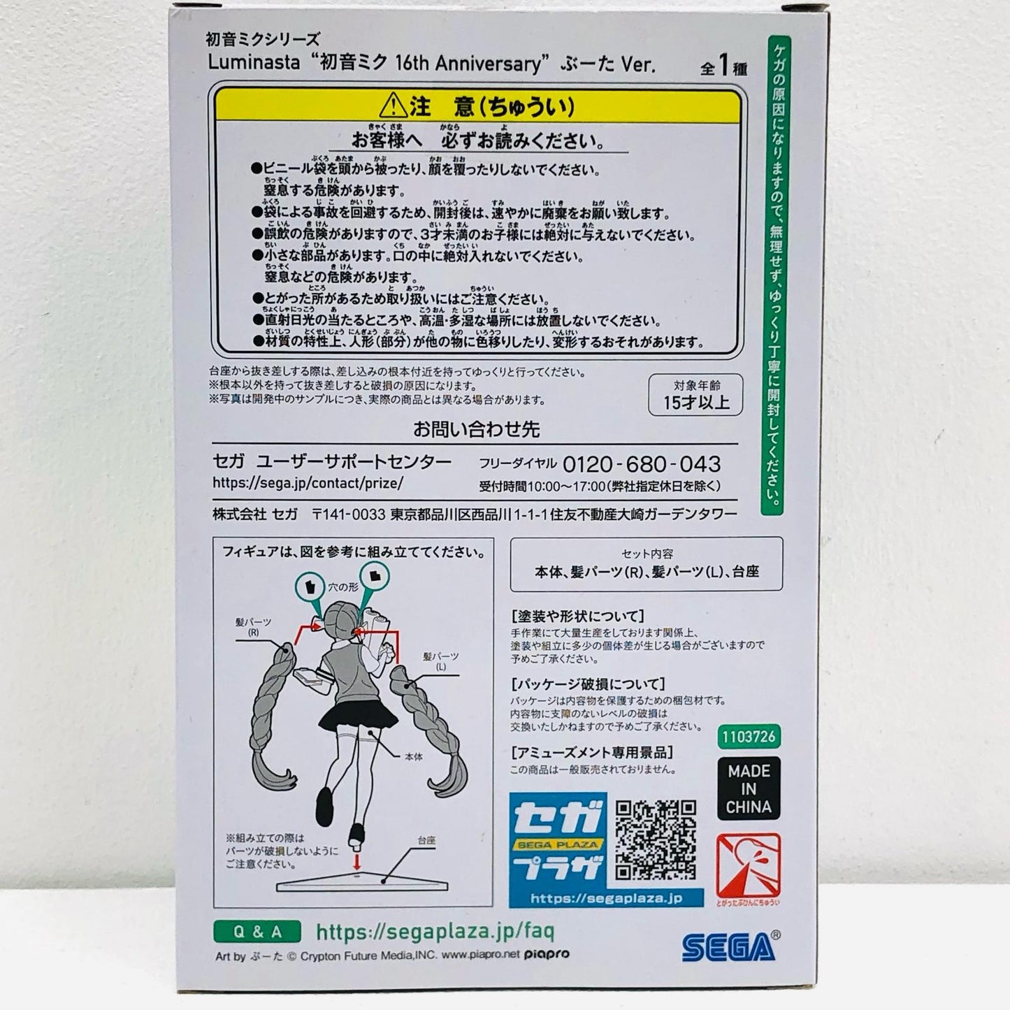 【中古】 初音ミクシリーズ フィギュア 初音ミク Luminasta 16thAnniversary ぶーたVer. 1103726【フィギュア】【加古川物流】
