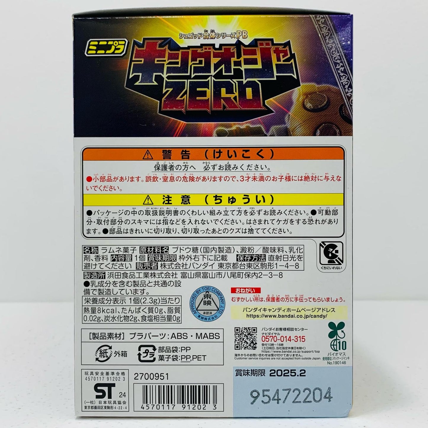 【中古】 ミニプラシュゴッド合体シリーズPBキングオージャーZEROプレミアムバンダイ限定