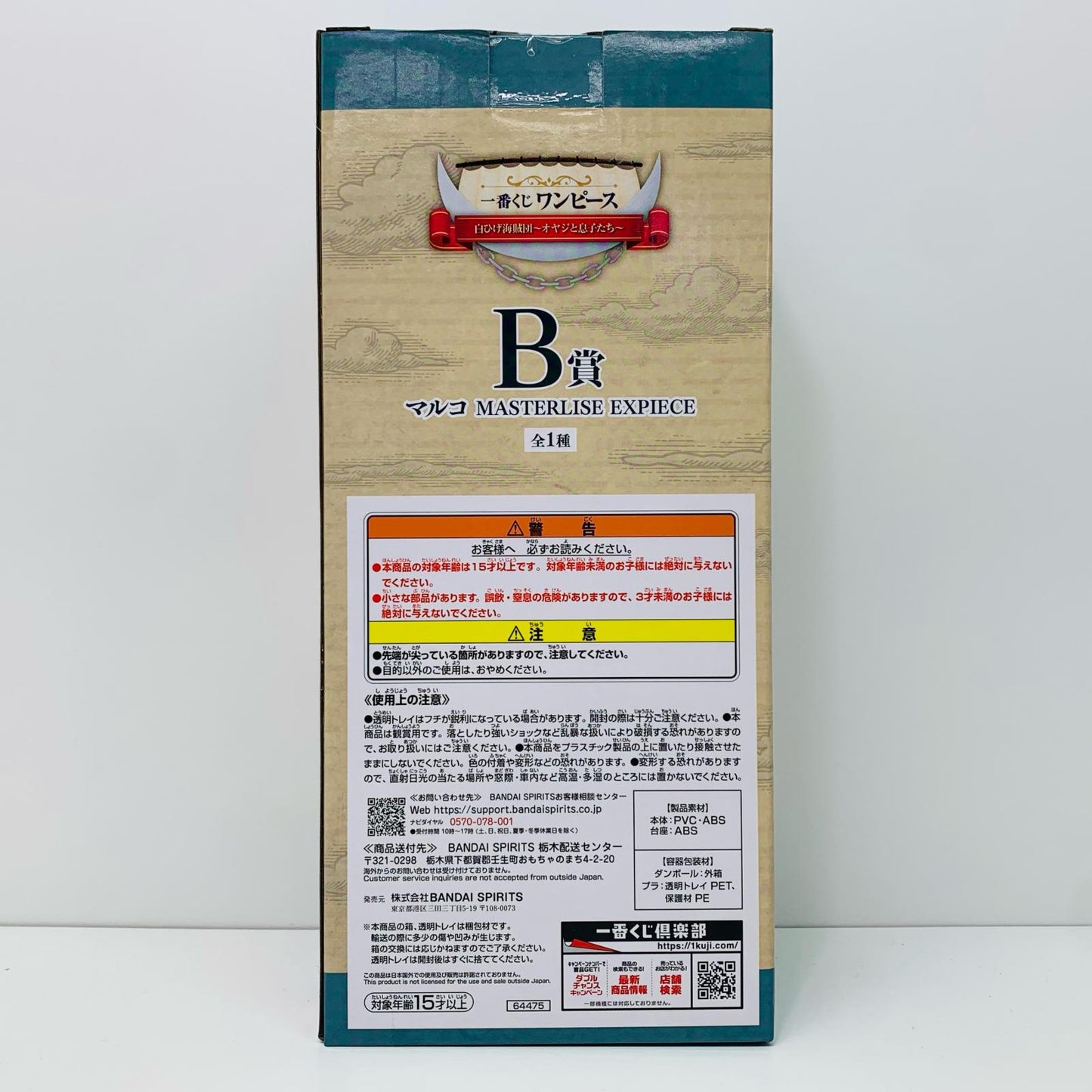 【中古】 B賞 マルコ MASTERLISE EXPIECE ワンピース フィギュア マルコ 一番くじ 白ひげ海賊団 オヤジと息子たち B賞 MASTERLISE EXPIECE【フィギュア】【飾磨店】