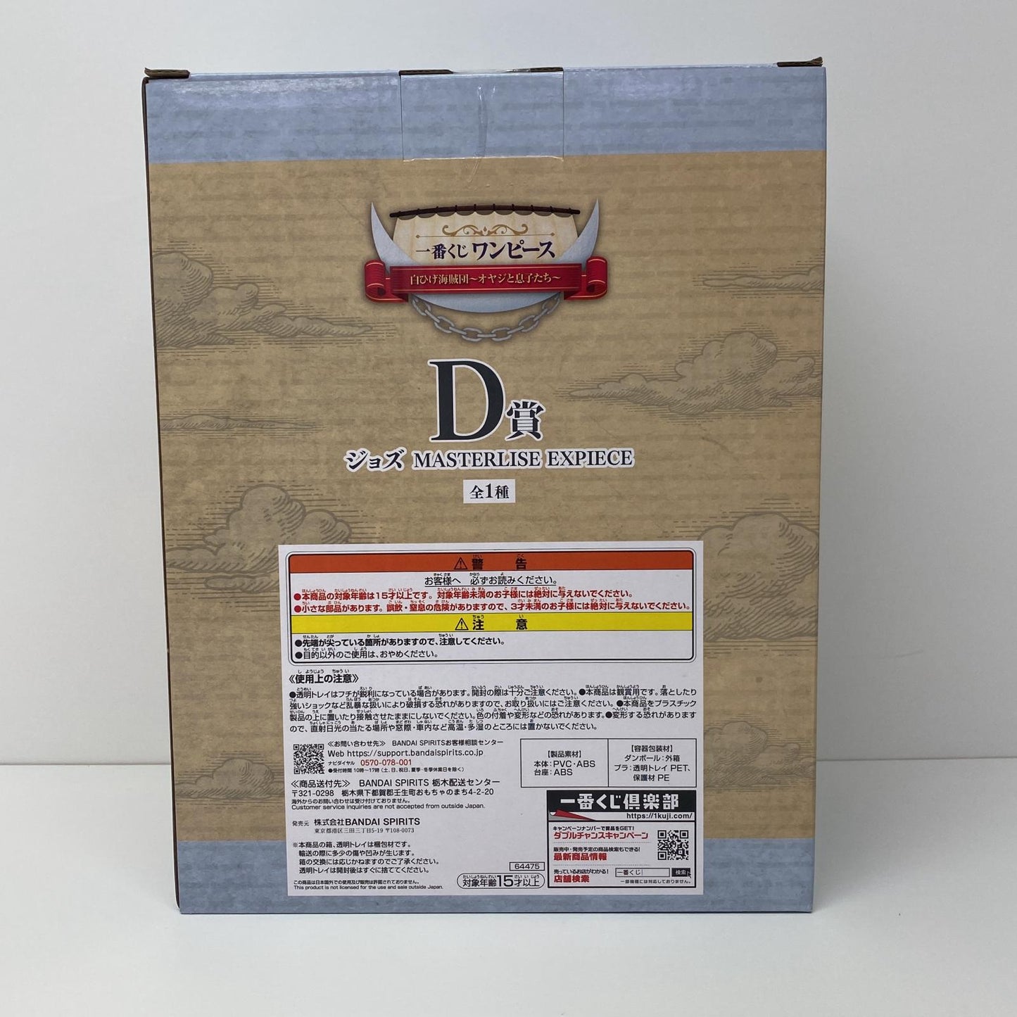 【中古】 D賞ジョズMASTERLISEEXPIECE「白ひげ海賊団~オヤジと息子たち~/一番くじワンピース」 ワンピース フィギュア ジョズ 一番くじ 白ひげ海賊団 オヤジと息子たち MASTERLISE EX PIECE【フィギュア】【飾磨店】