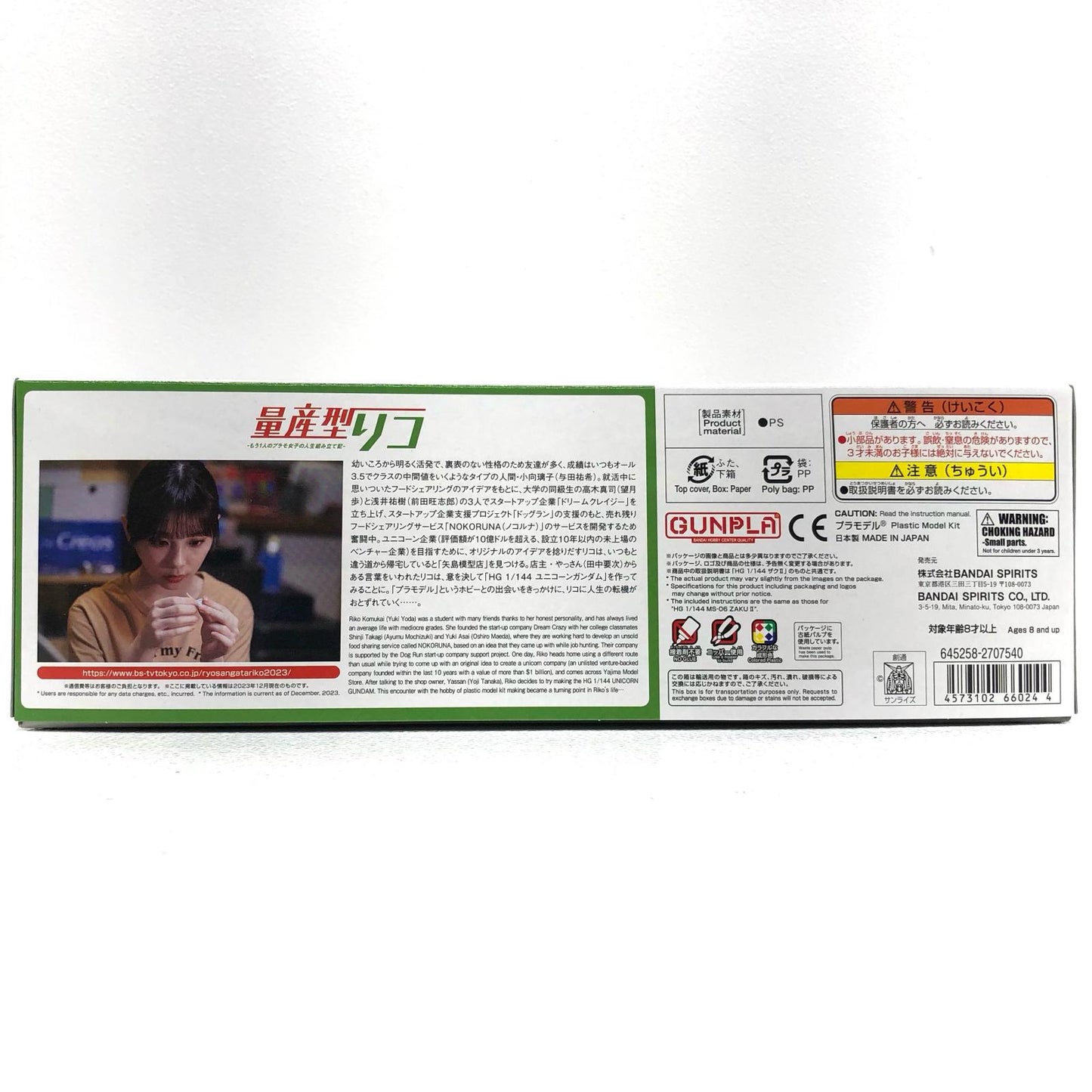 【中古】 量産型リコ-もう1人のプラモ女子の人生組み立て記- プラモデル 量産型リコ専用ザク HG プレミアムバンダイ限定 1/144 5066024【飾磨店】