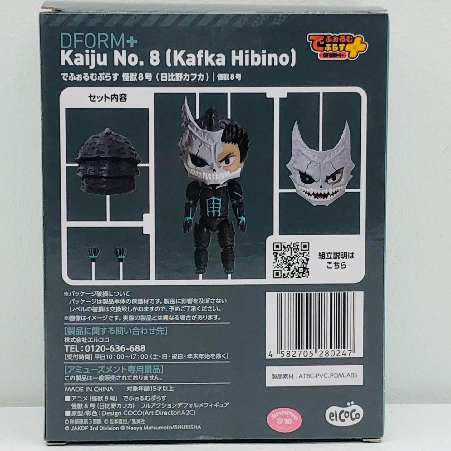 【中古】 怪獣8号(日比野カフカ)でふぉるむぷらすフルアクションデフォルメフィギュア「怪獣8号」【フィギュア】【加古川物流】