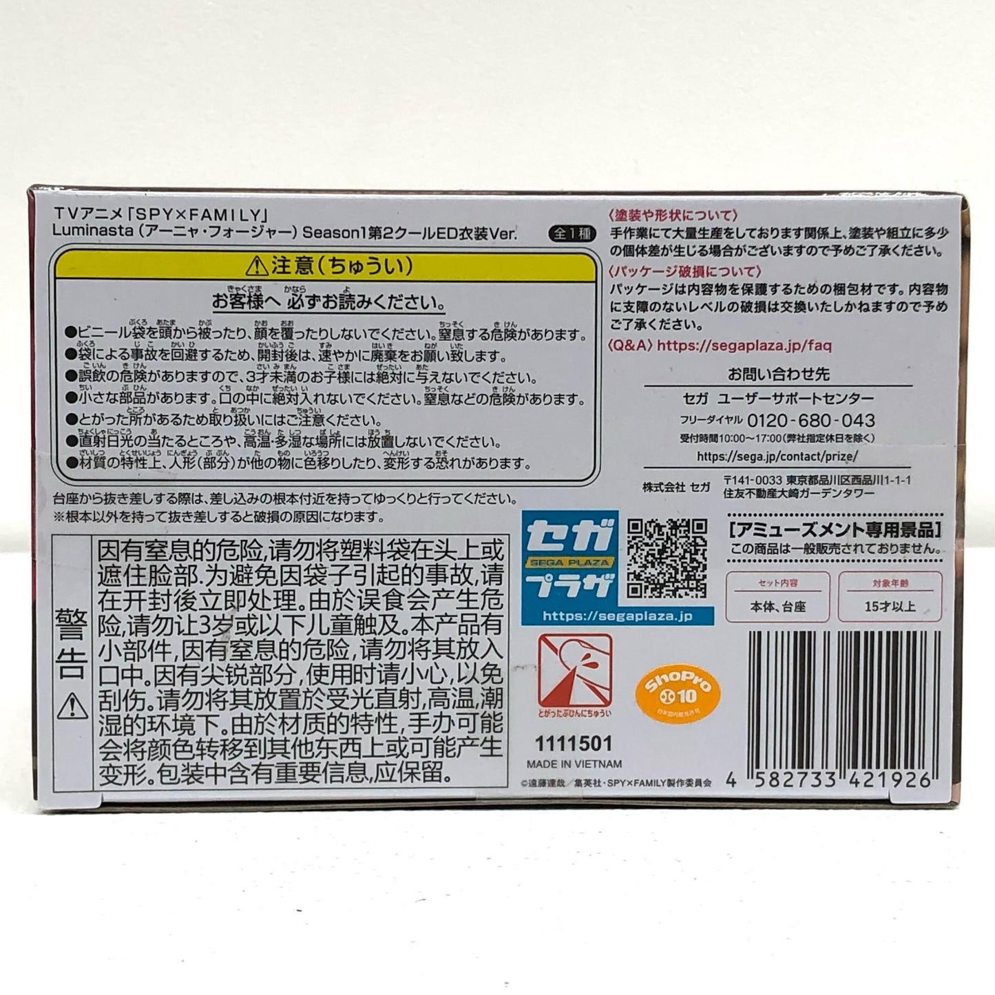 【中古】 アーニャ・フォージャーSeason1第2クールED衣装Ver.Luminasta「SPY×FAMILY」【フィギュア】【飾磨店】