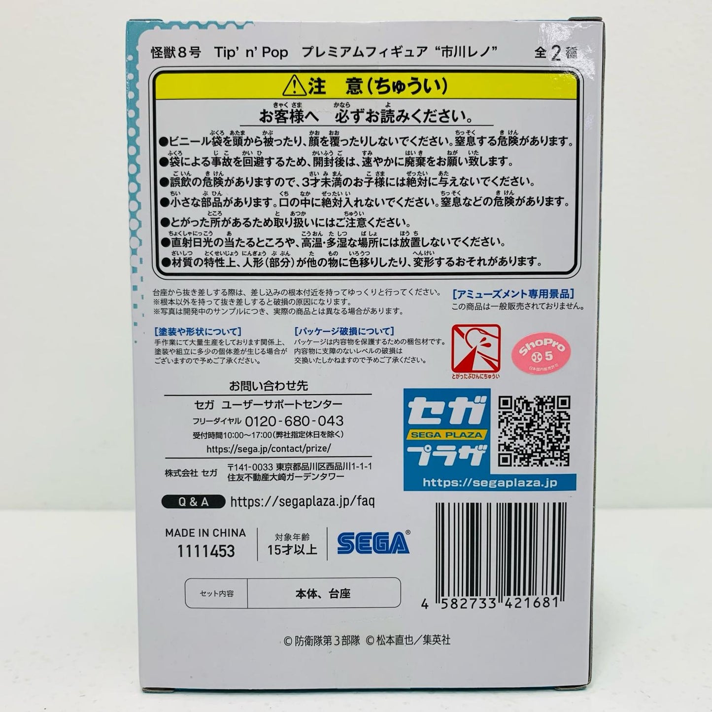 【中古】 市川レノ(ビビッドカラー)Tip'n'Popプレミアムフィギュア「怪獣8号」【フィギュア】【飾磨店】