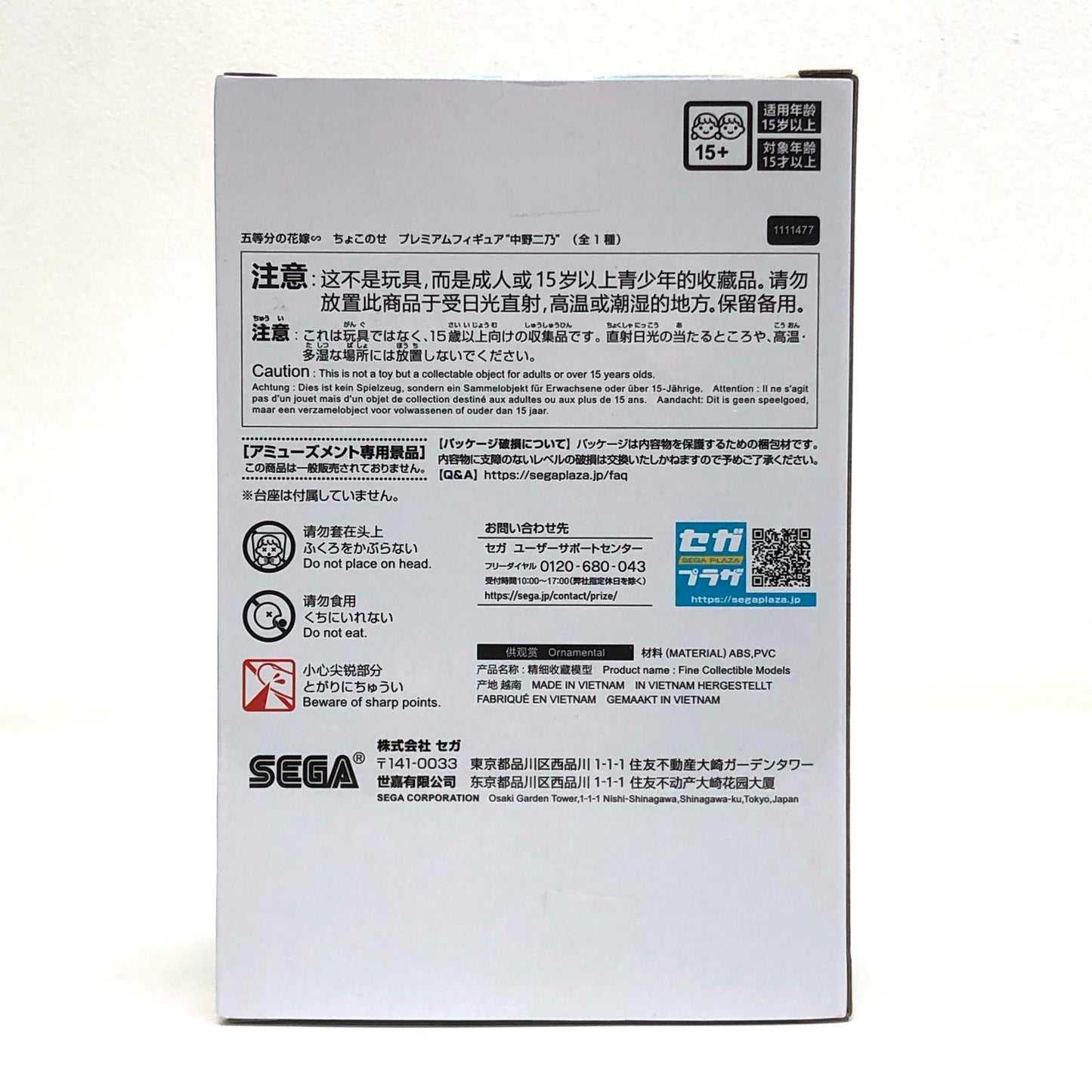 【中古】 中野二乃ちょこのせプレミアムフィギュア「五等分の花嫁∽」【フィギュア】【飾磨店】