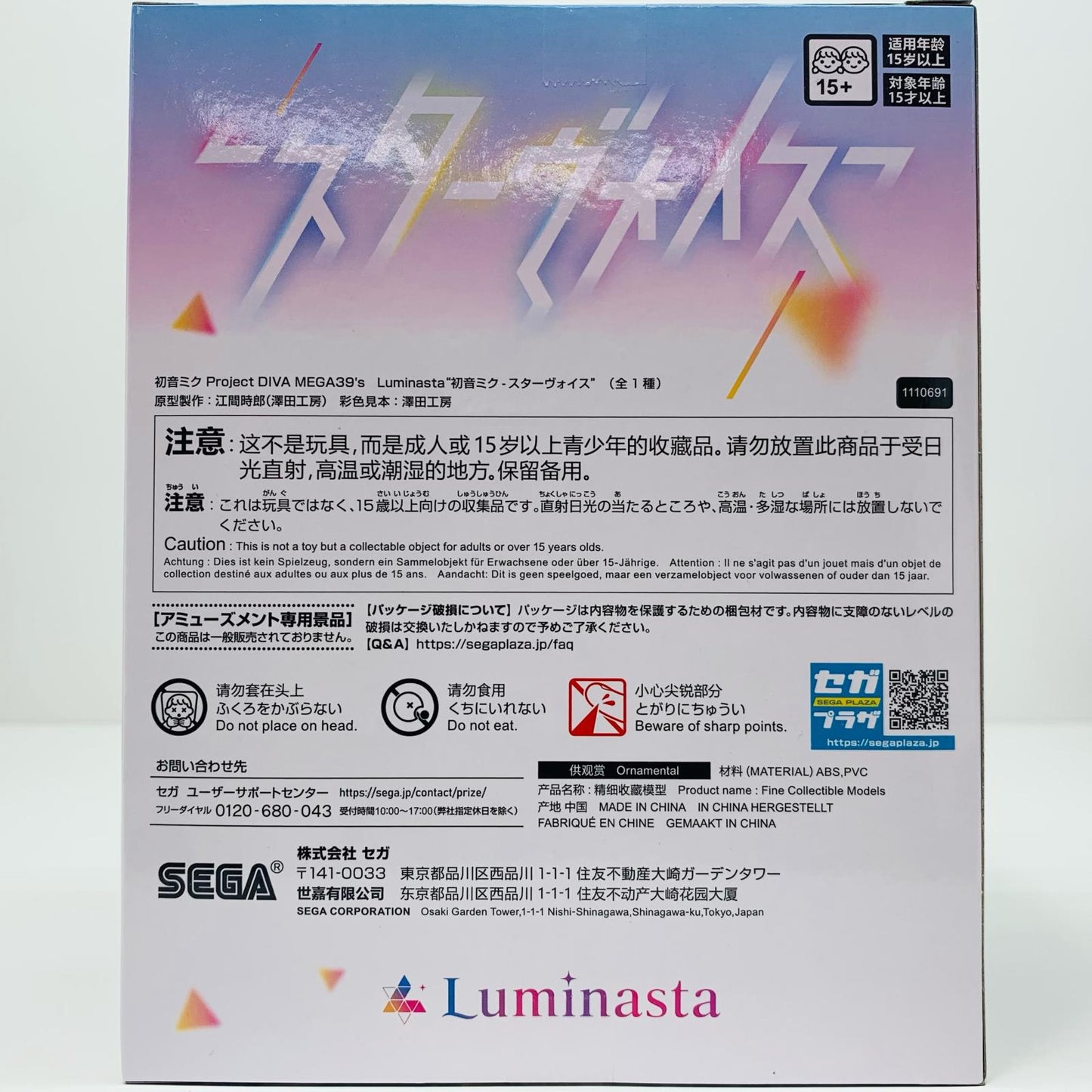 【中古】 初音ミク-スターヴォイスLuminasta「初音ミクProjectDIVAMEGA39's」【フィギュア】