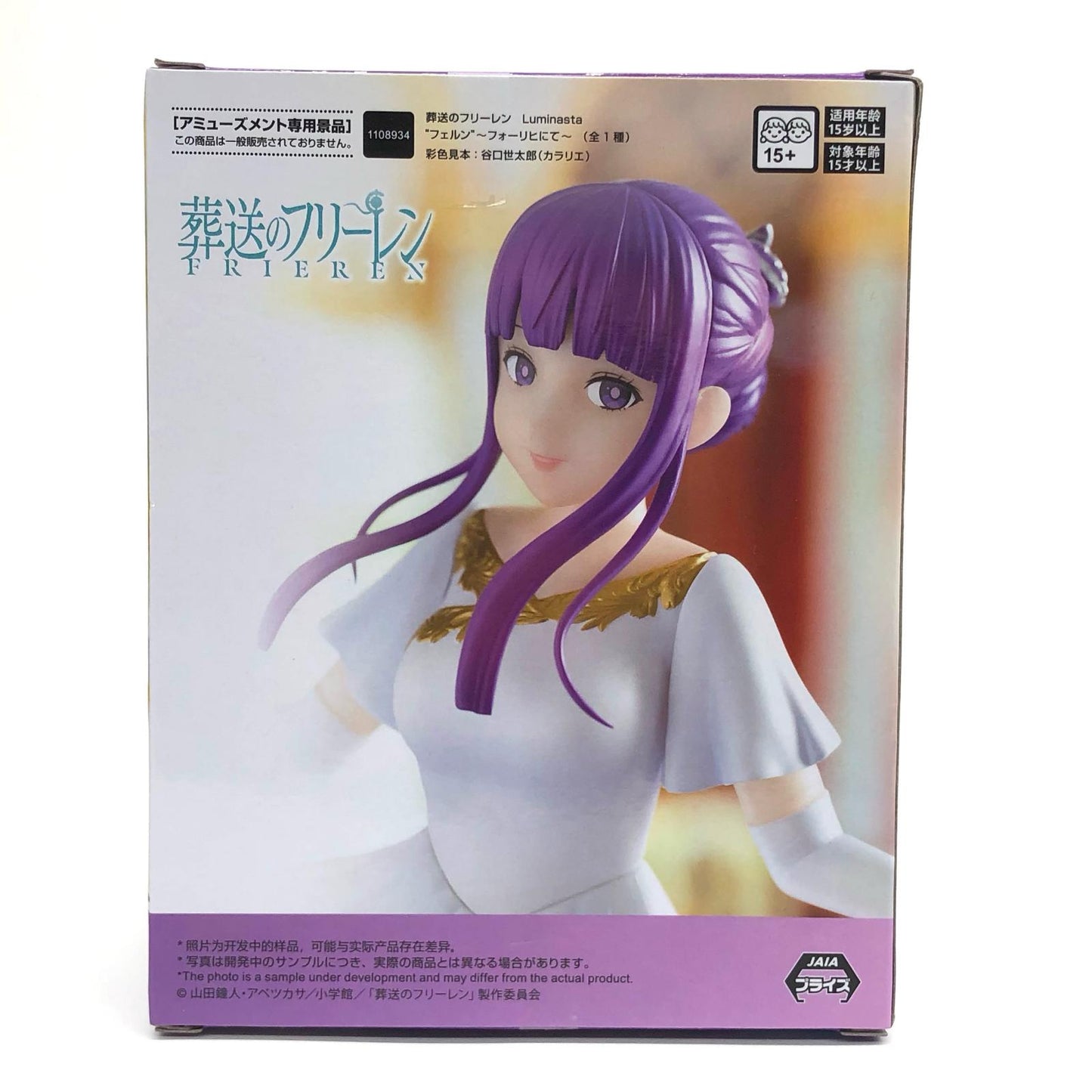 【中古】 フェルン~フォーリヒにて~Luminasta「葬送のフリーレン」【フィギュア】【飾磨店】